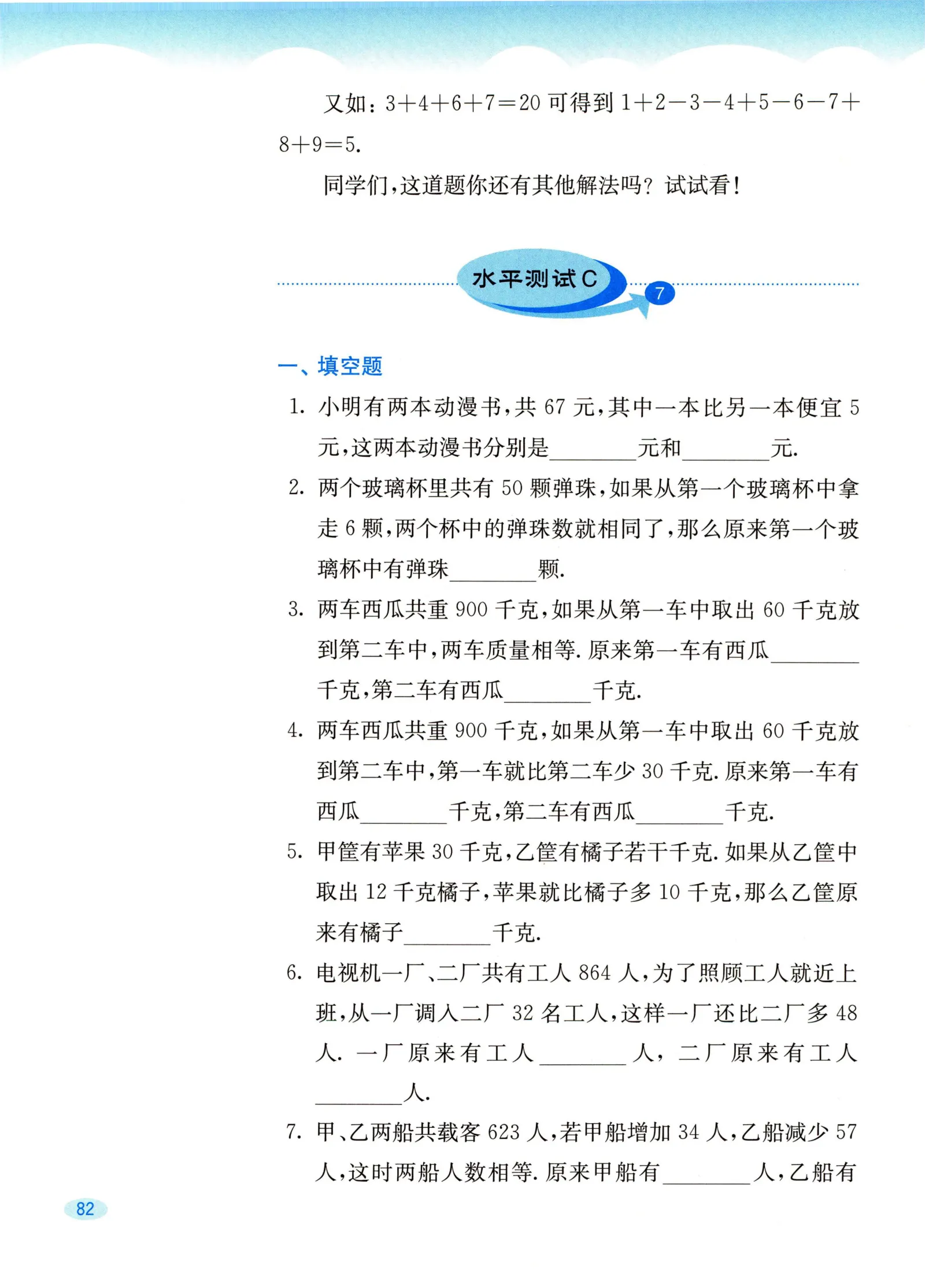 教材第82页