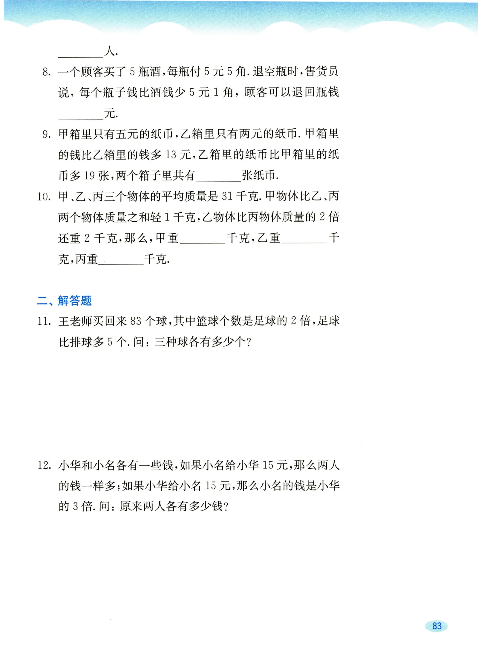 教材第83页