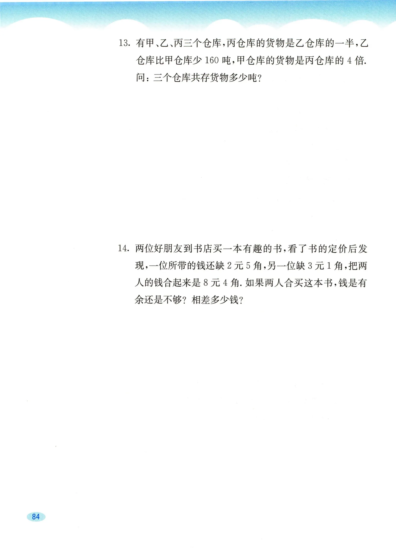 教材第84页