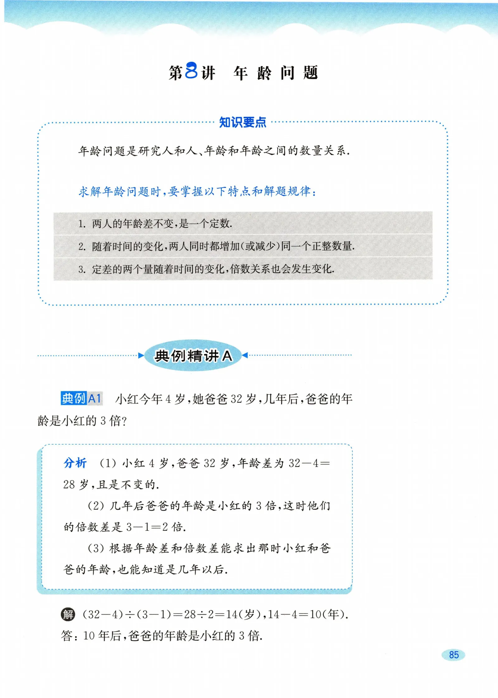 教材第85页