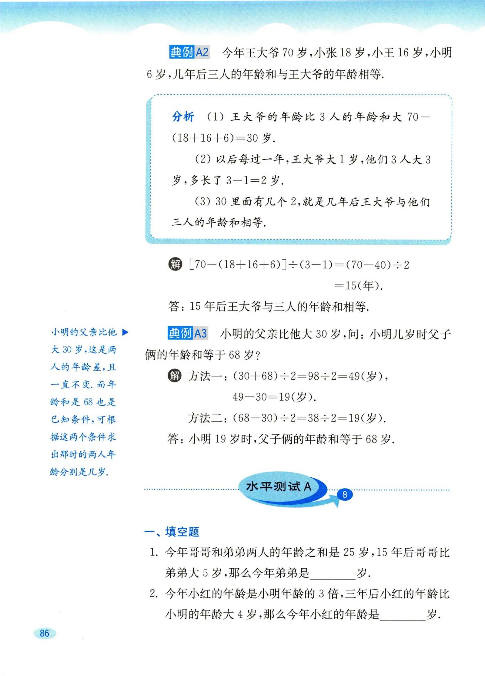 教材第86页