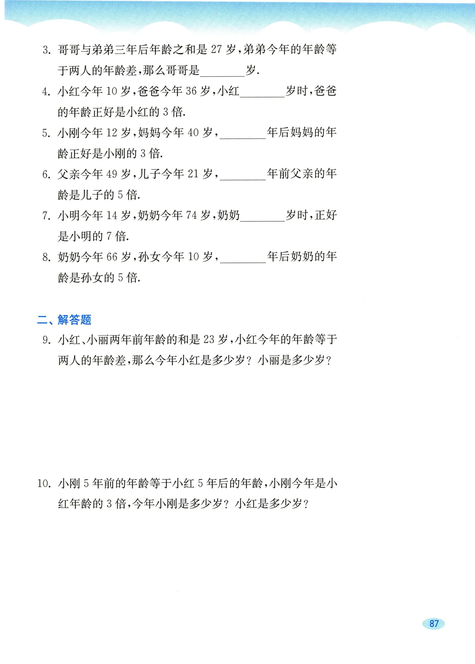 教材第87页