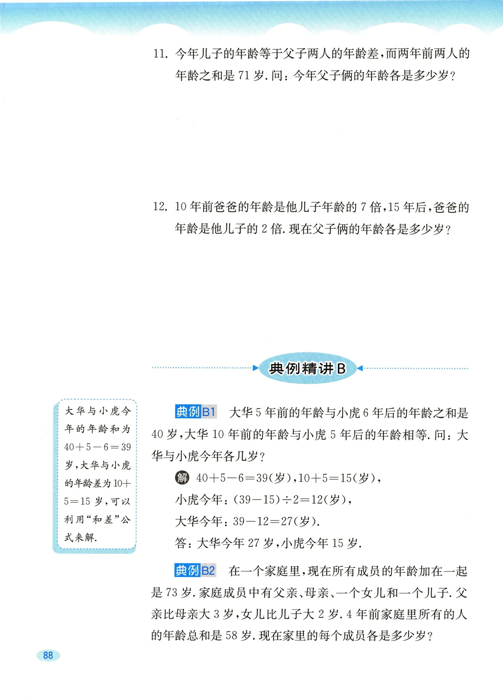 教材第88页