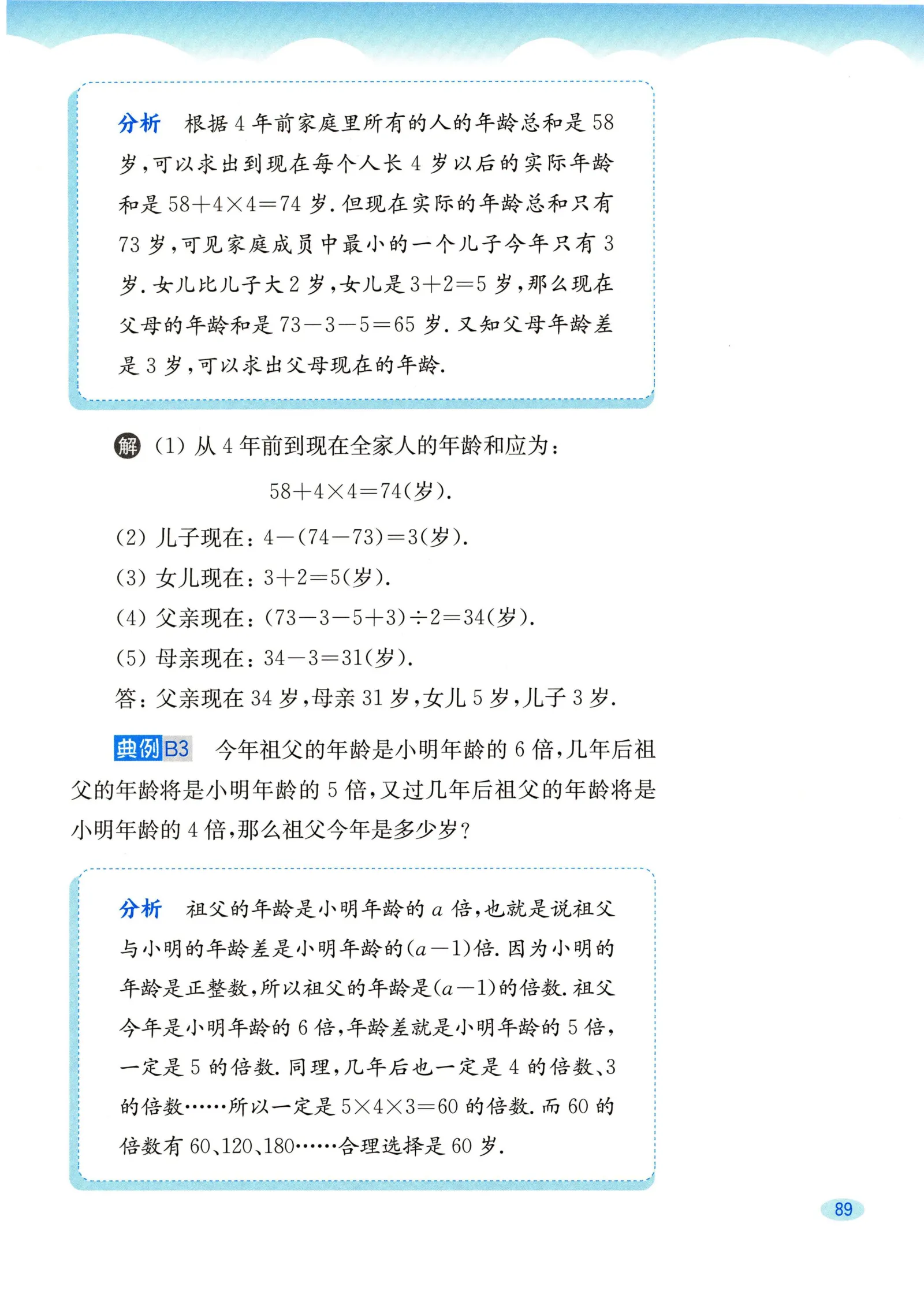 教材第89页