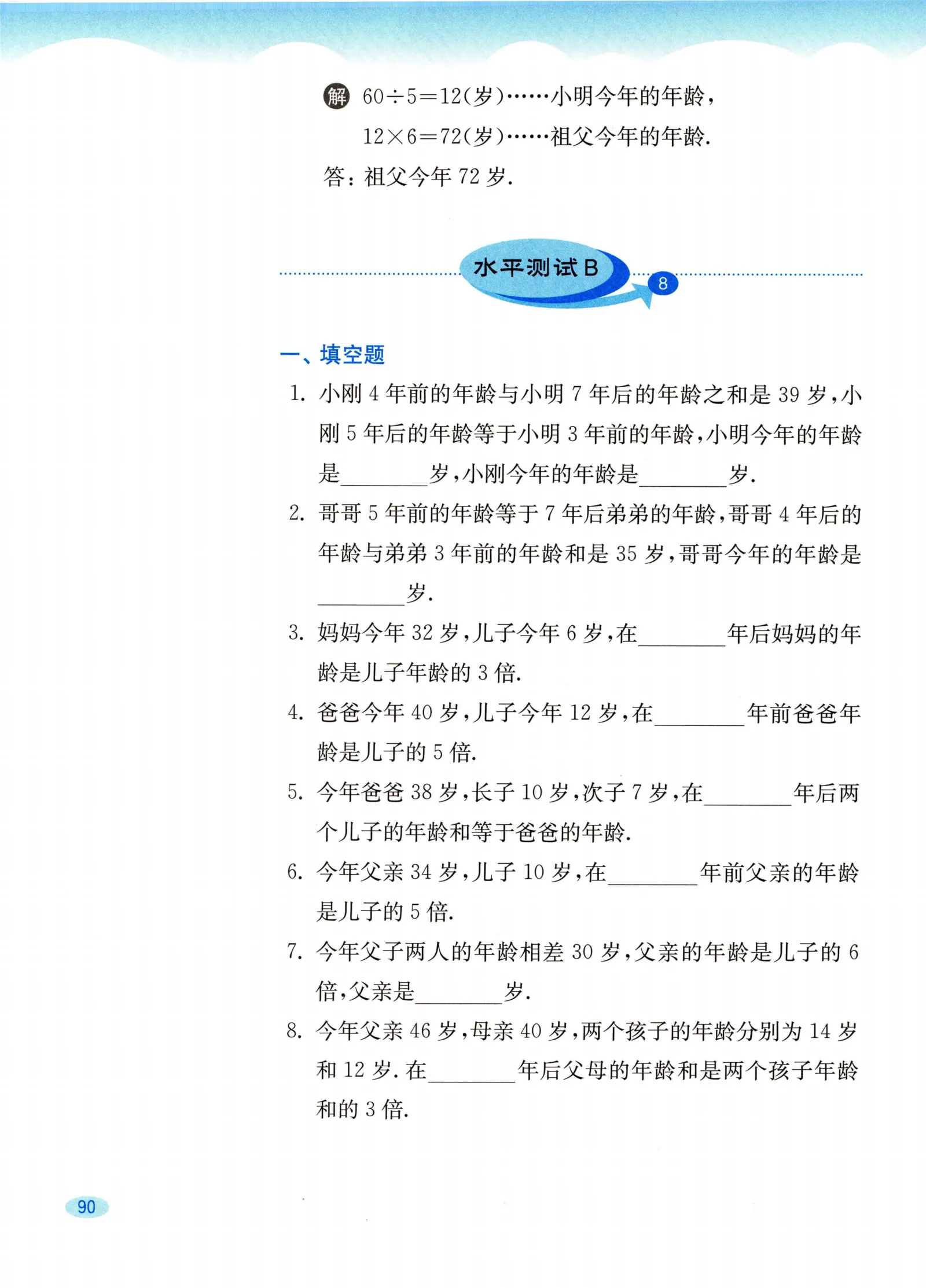 教材第90页