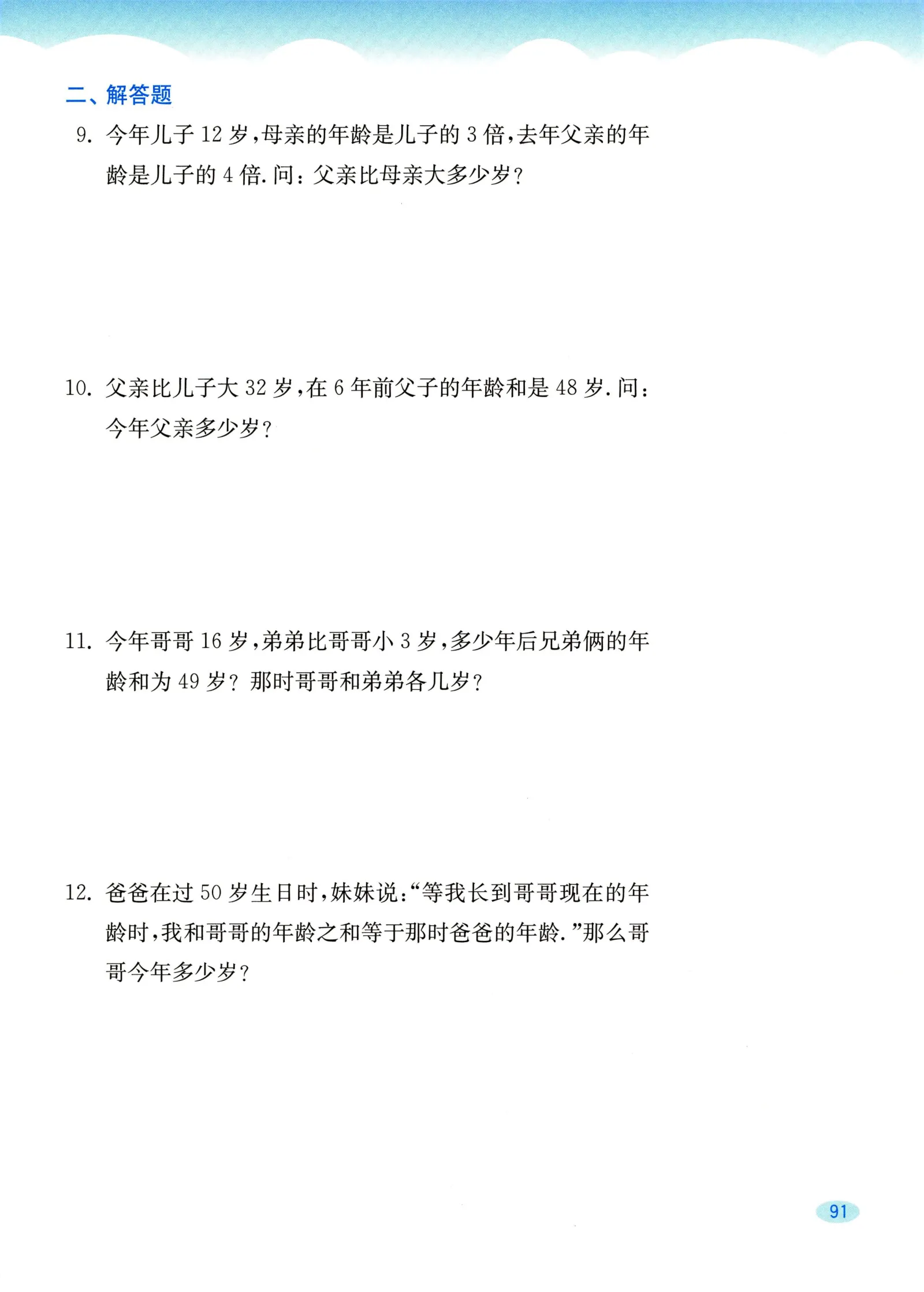 教材第91页