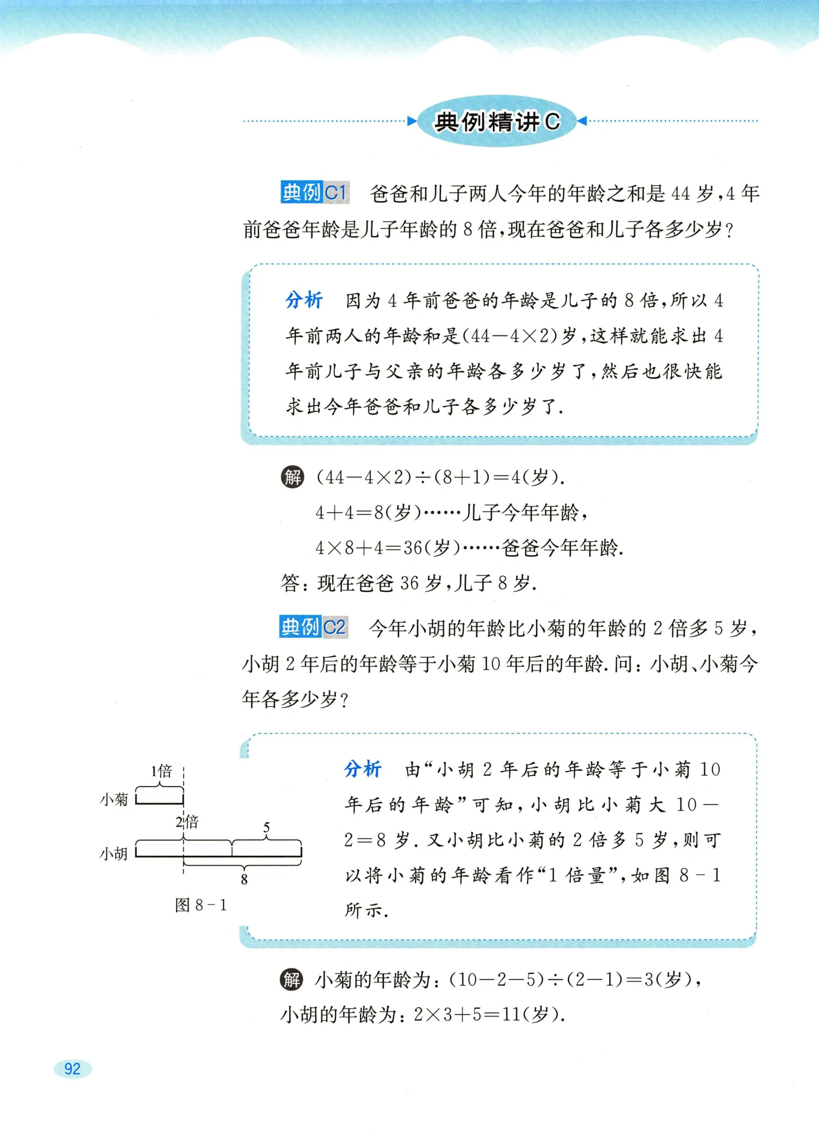 教材第92页