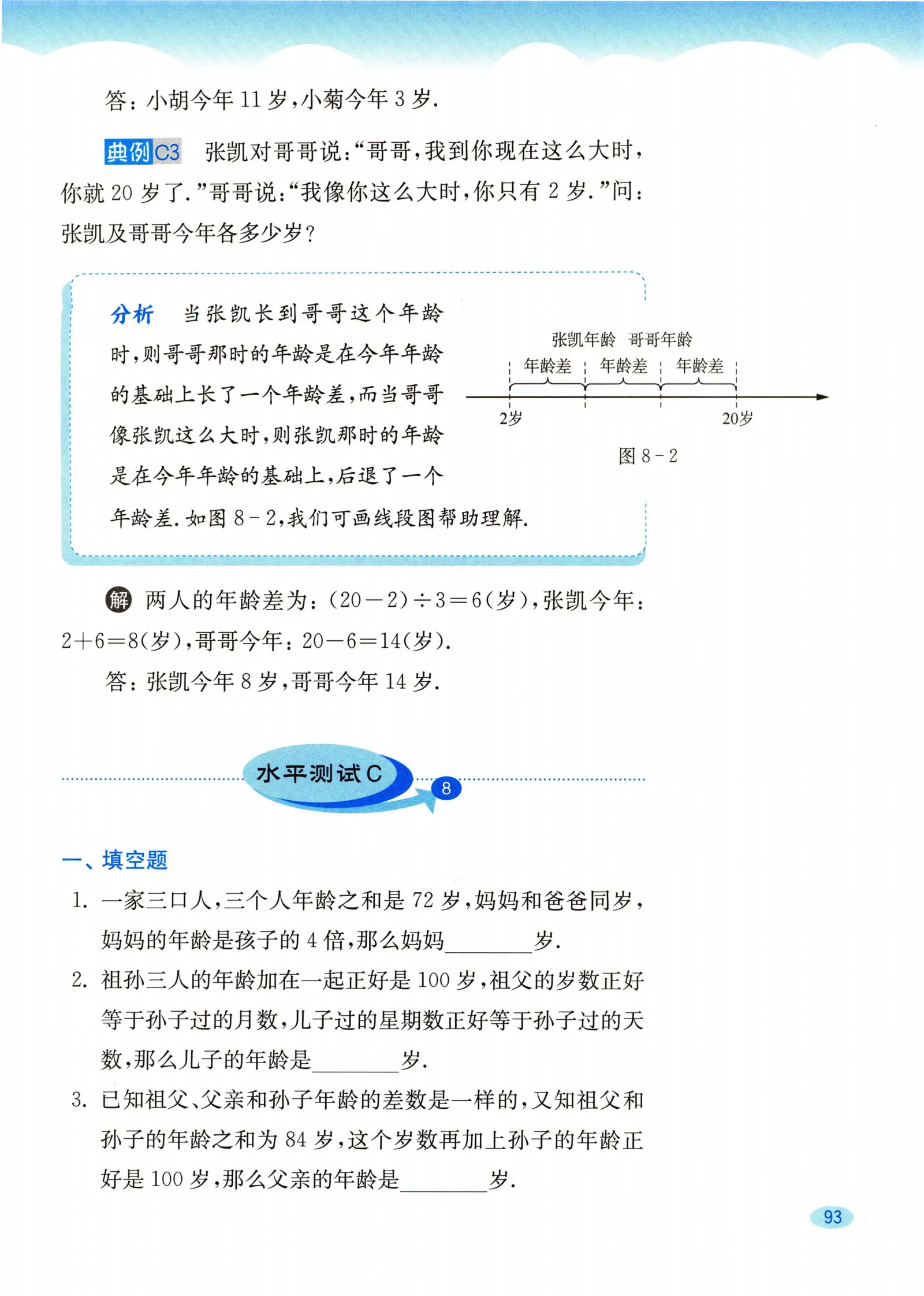 教材第93页