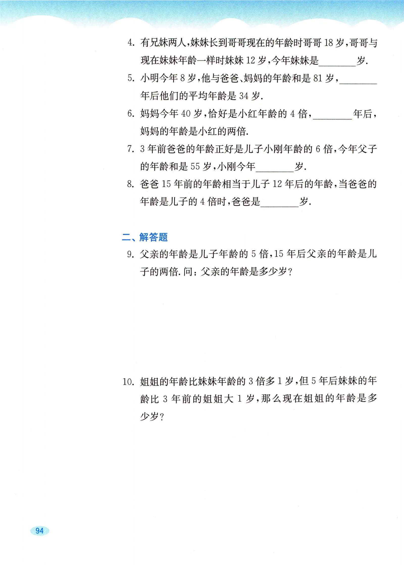 教材第94页