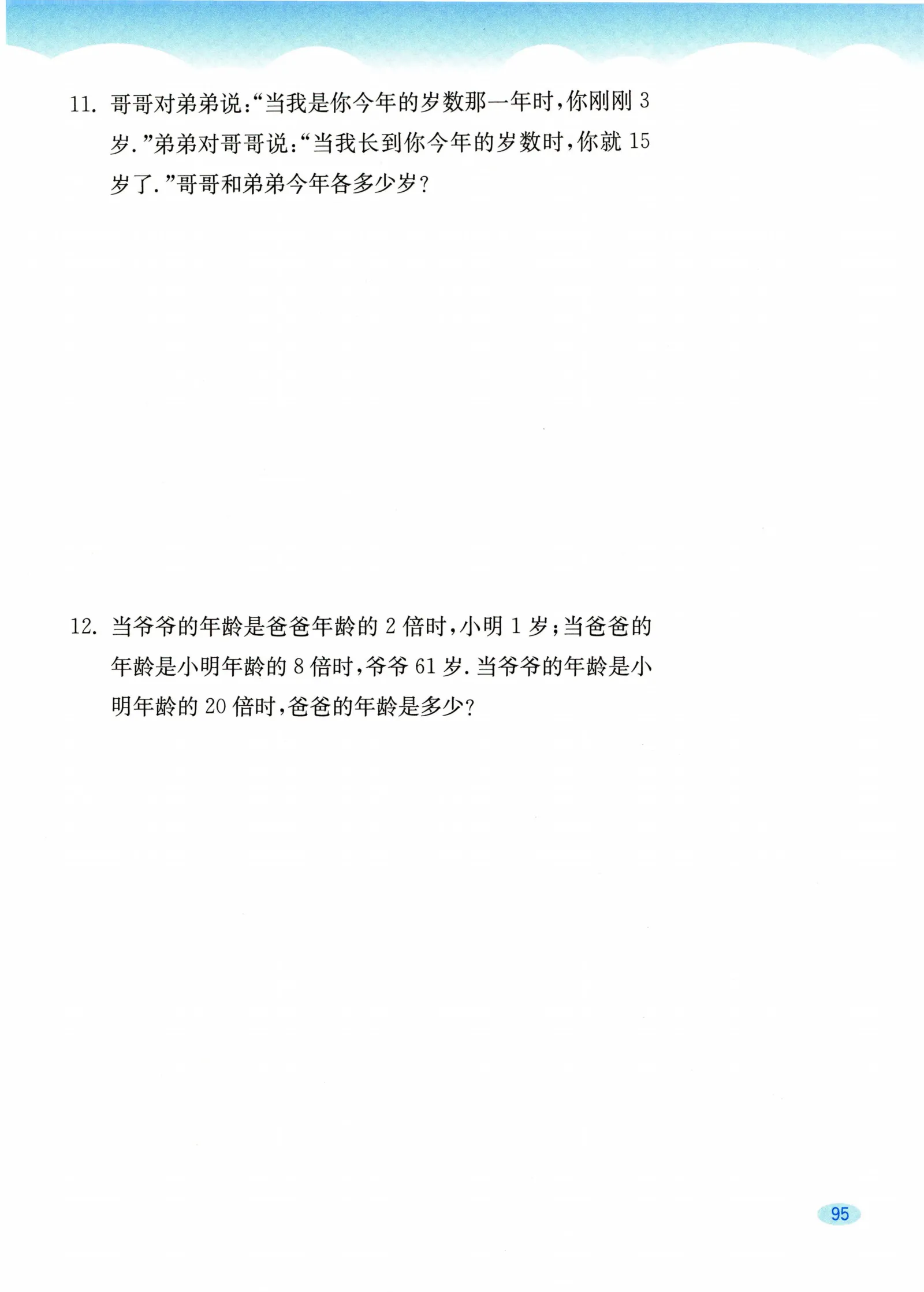 教材第95页