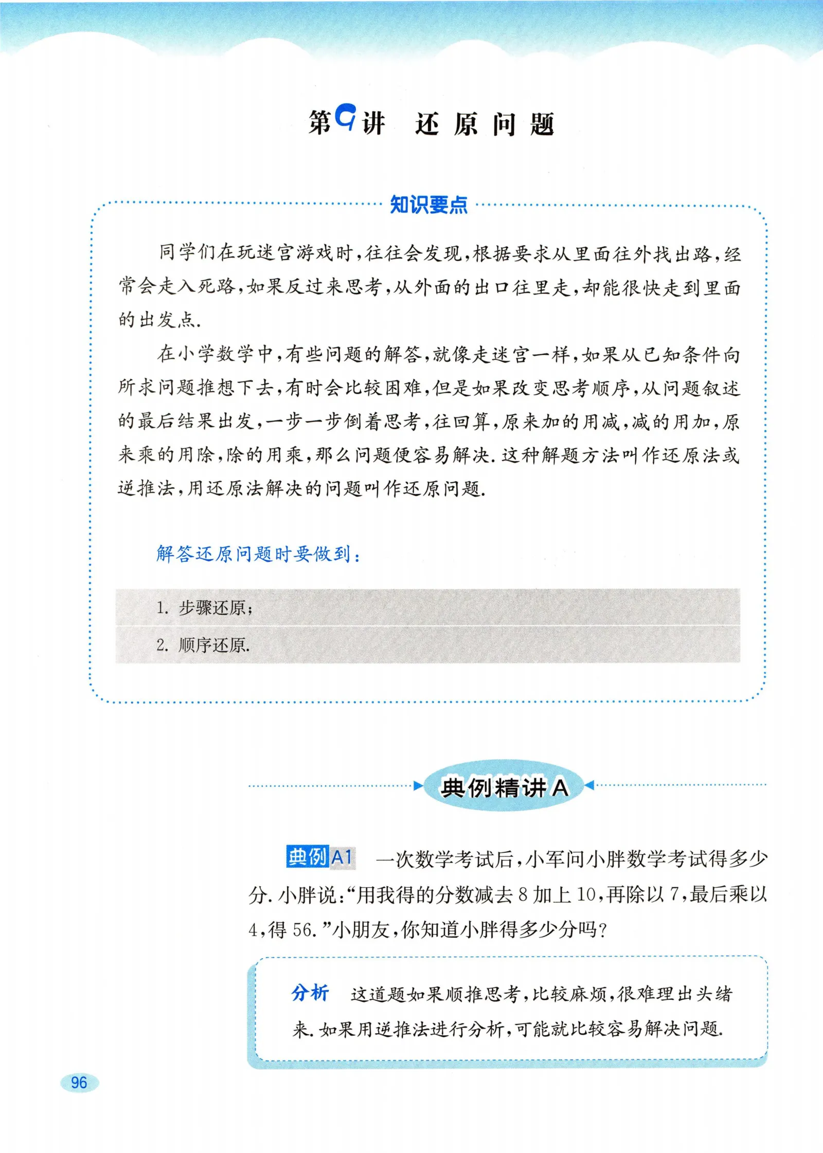 教材第96页