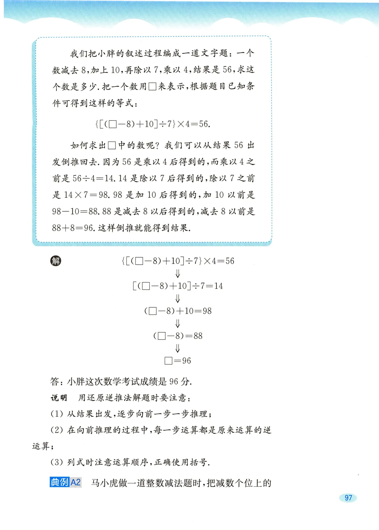 教材第97页