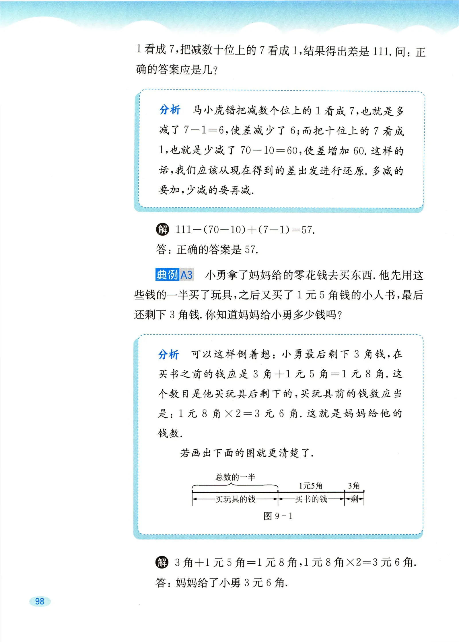 教材第98页