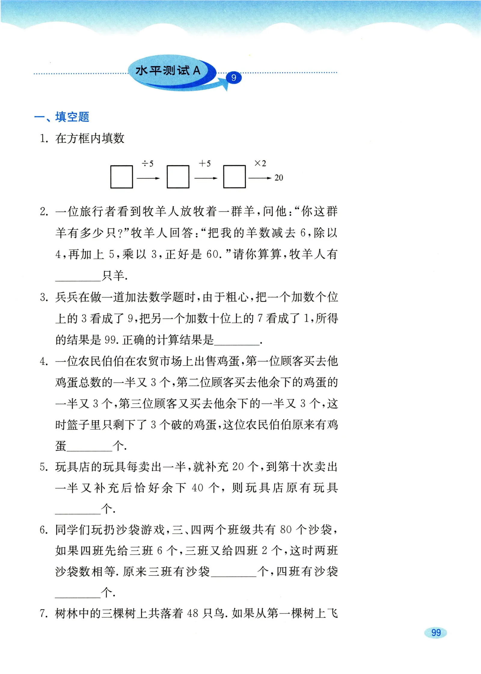 教材第99页