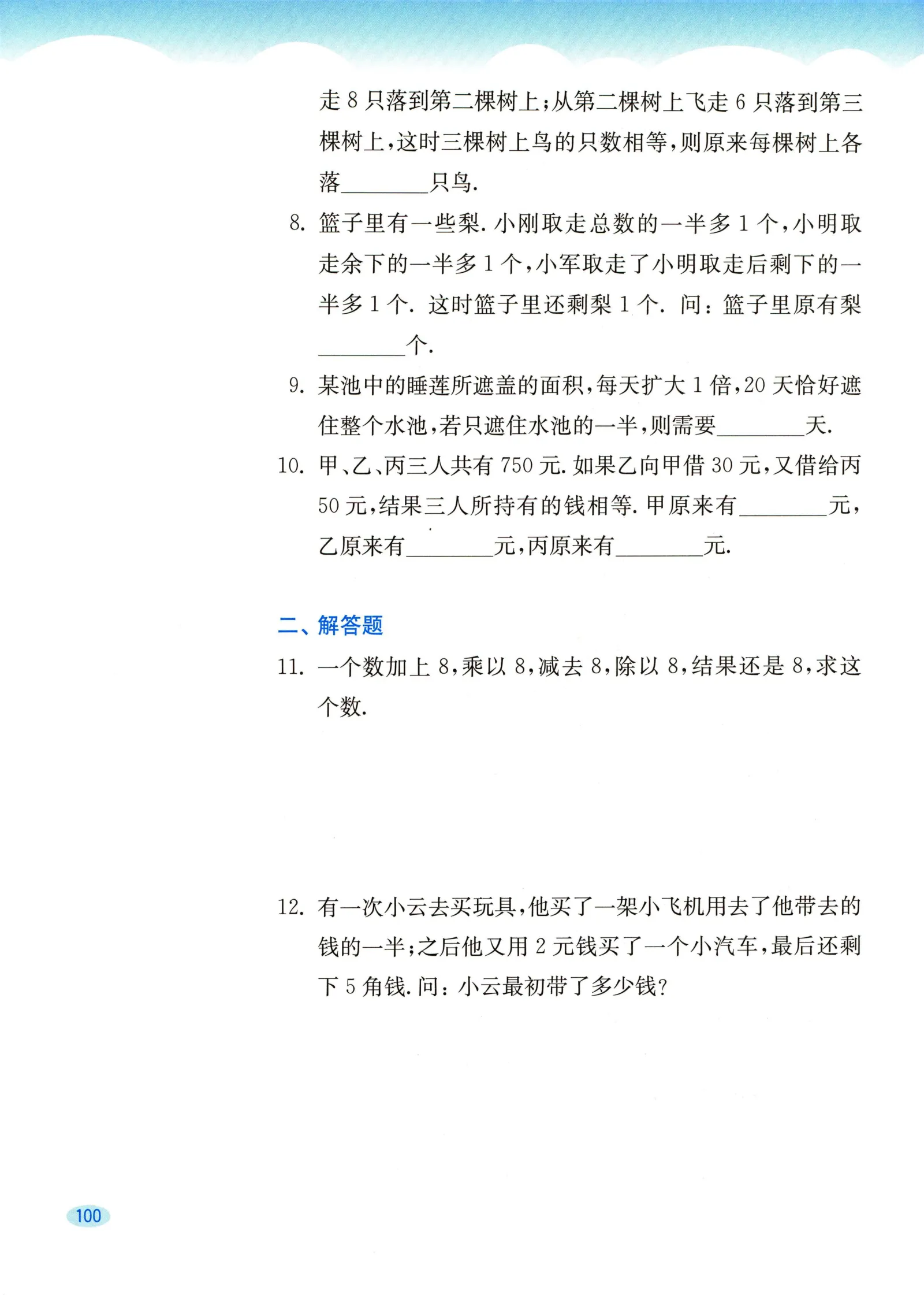 教材第100页