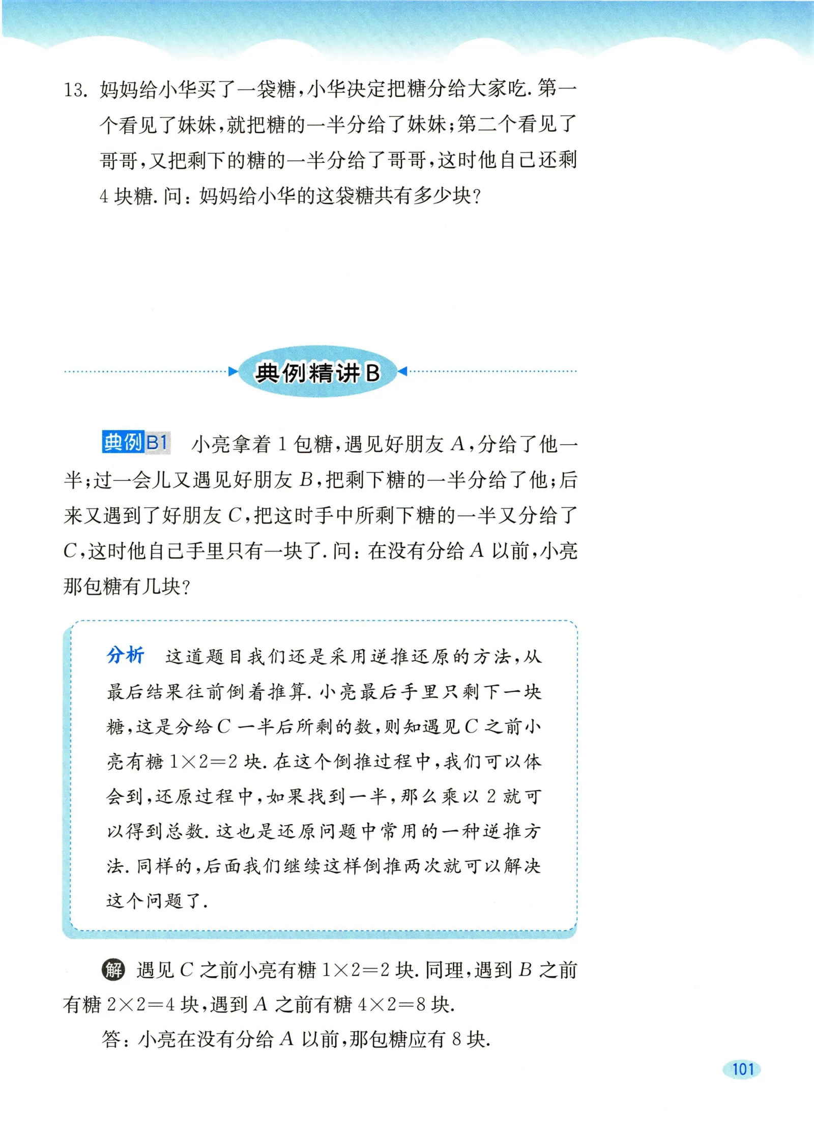 教材第101页
