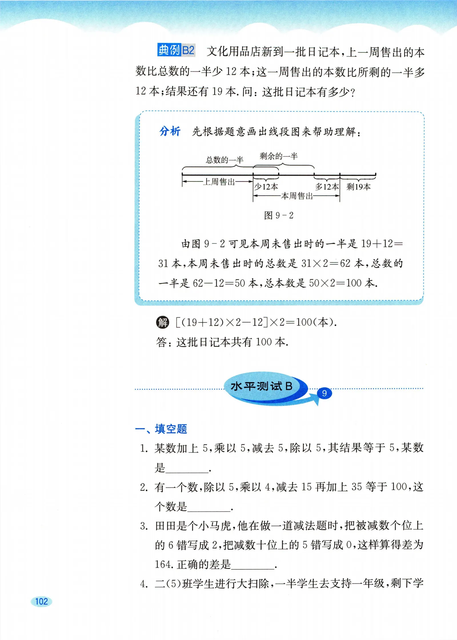 教材第102页
