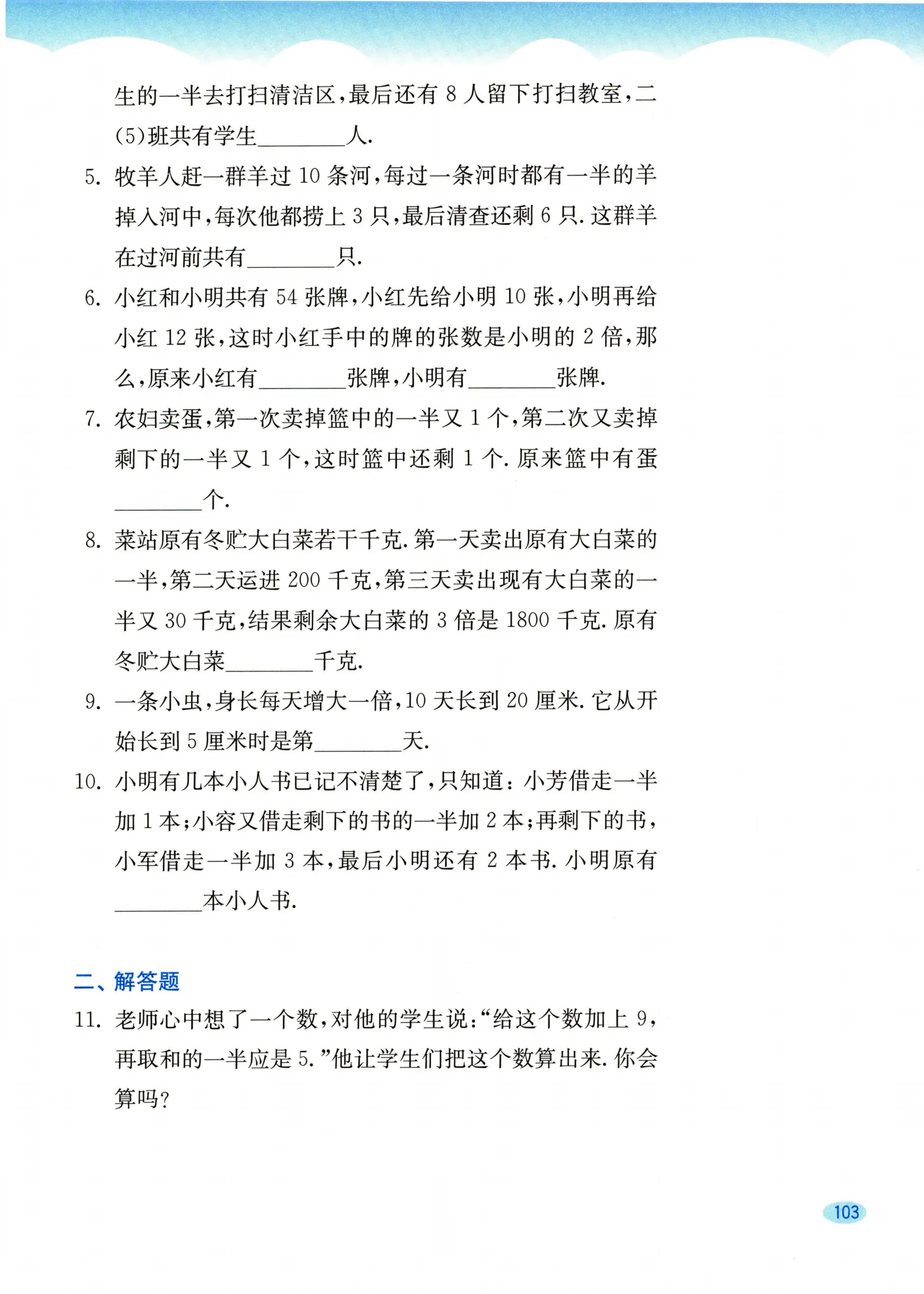 教材第103页