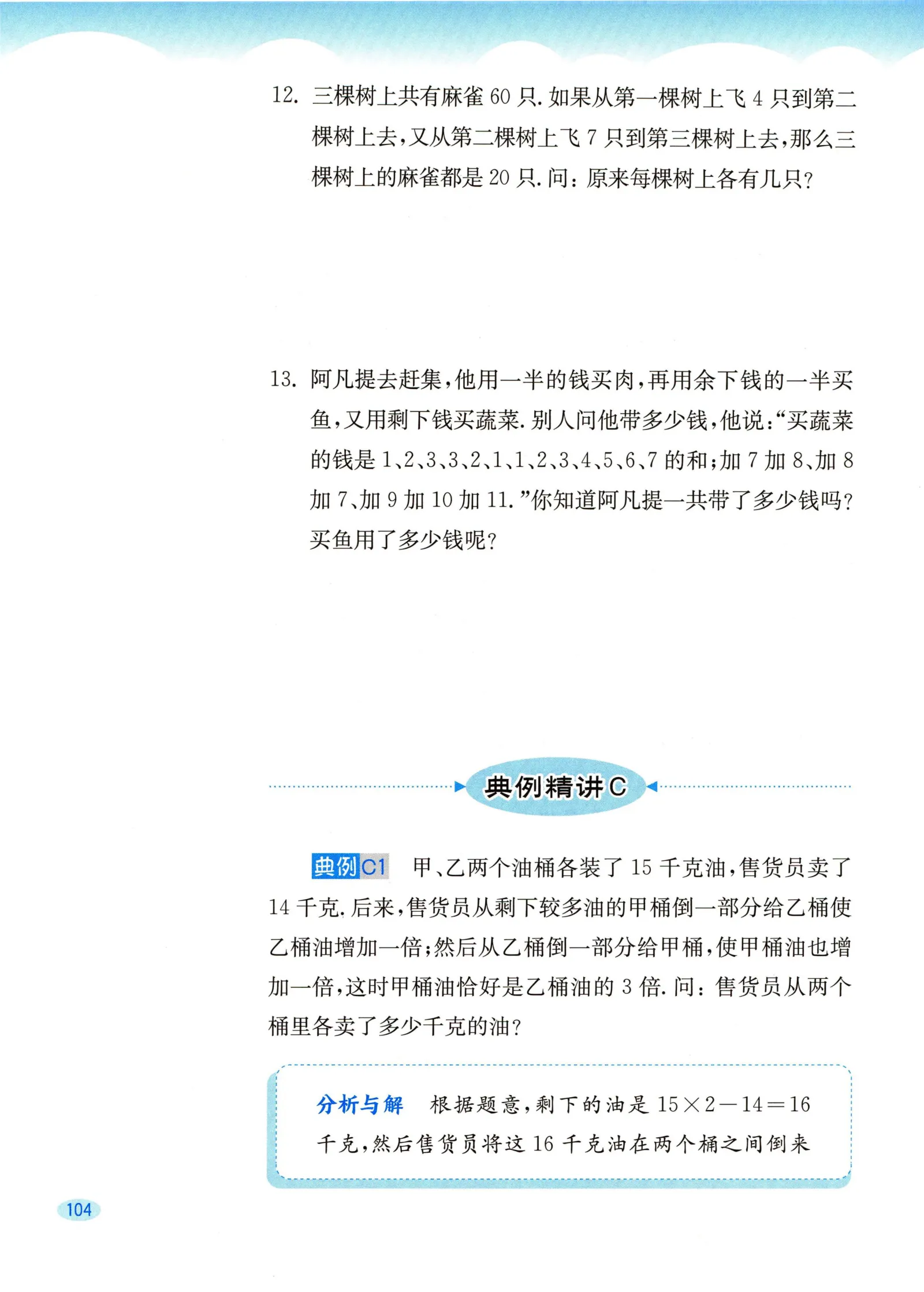 教材第104页