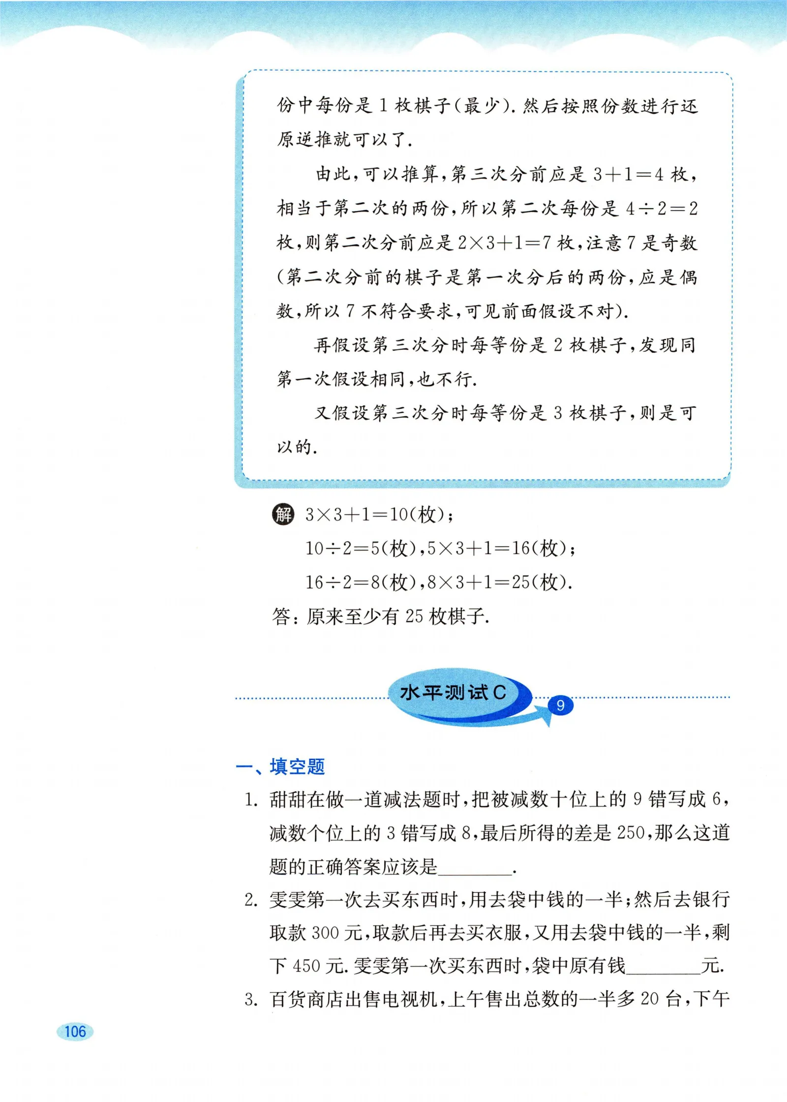 教材第106页