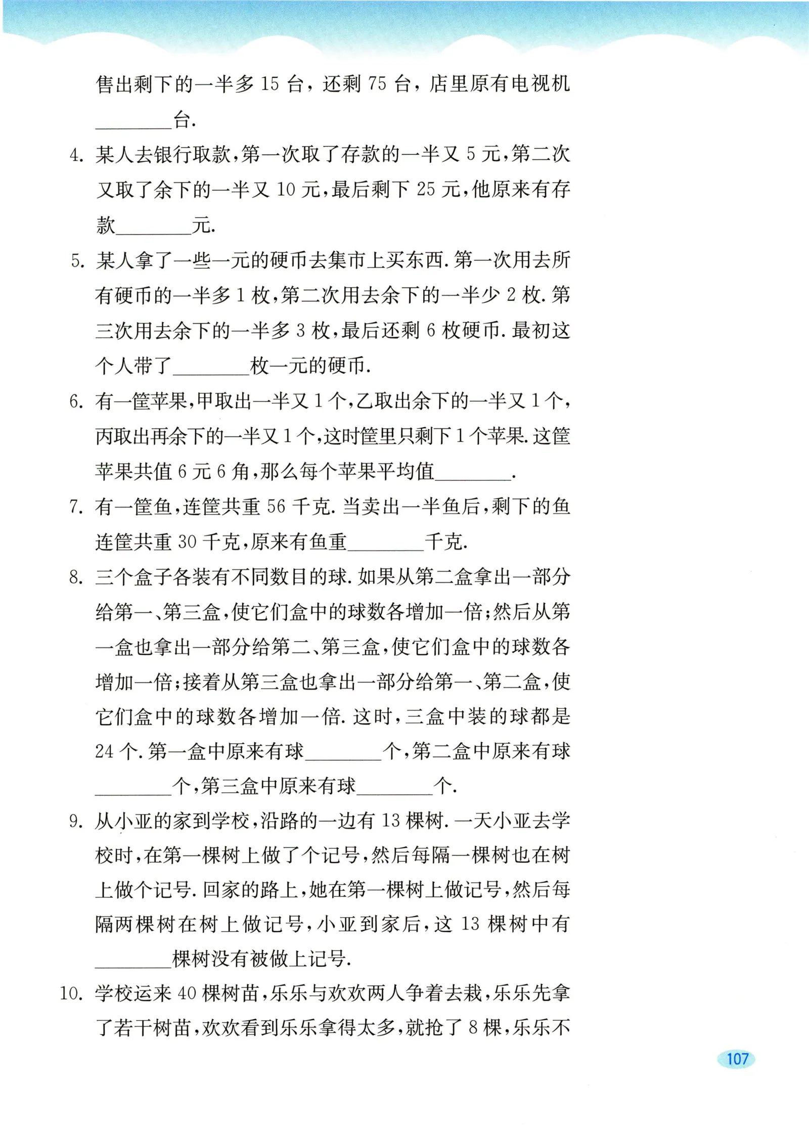 教材第107页