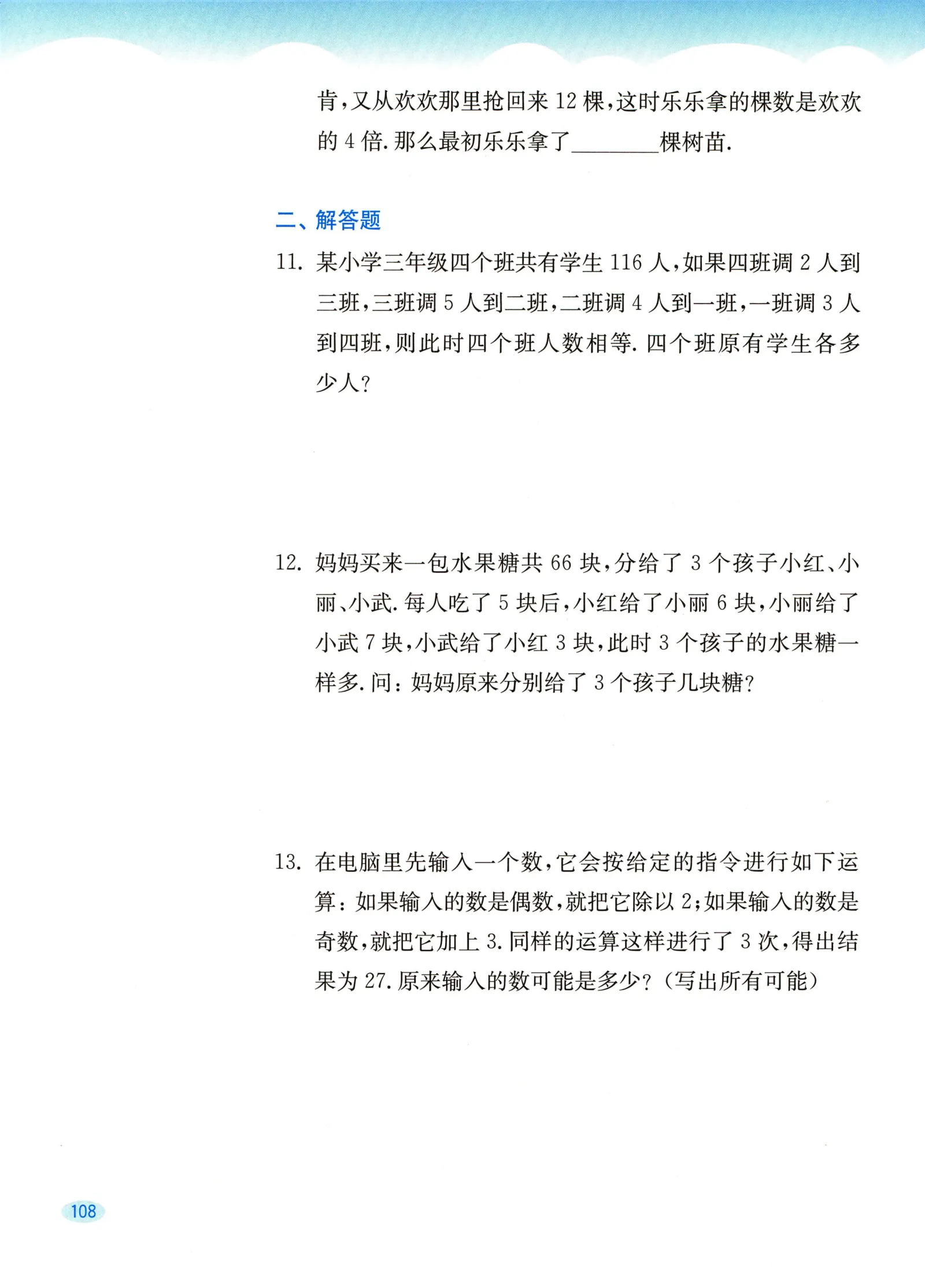 教材第108页