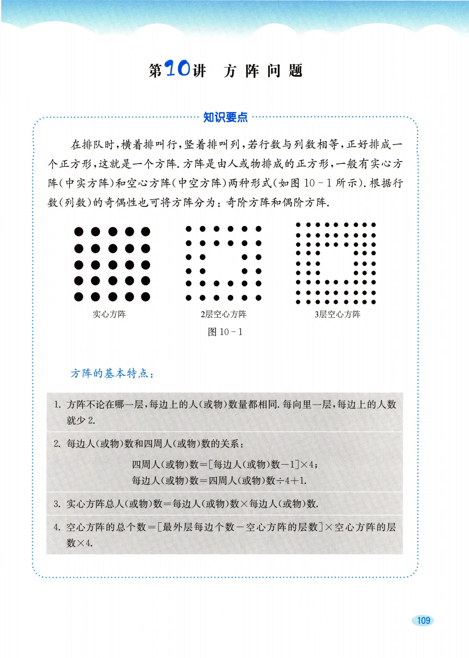 教材第109页