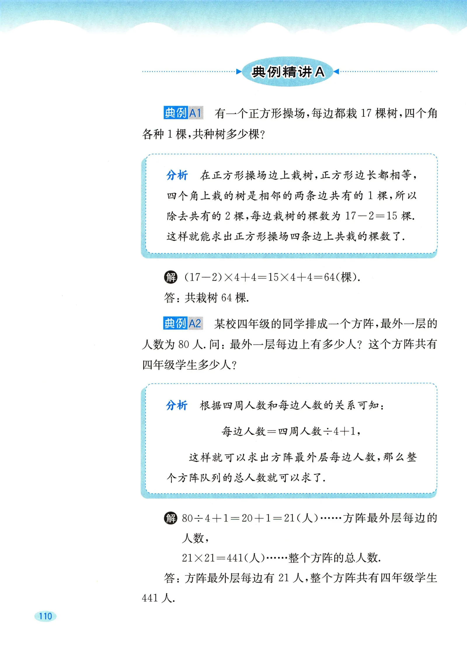 教材第110页