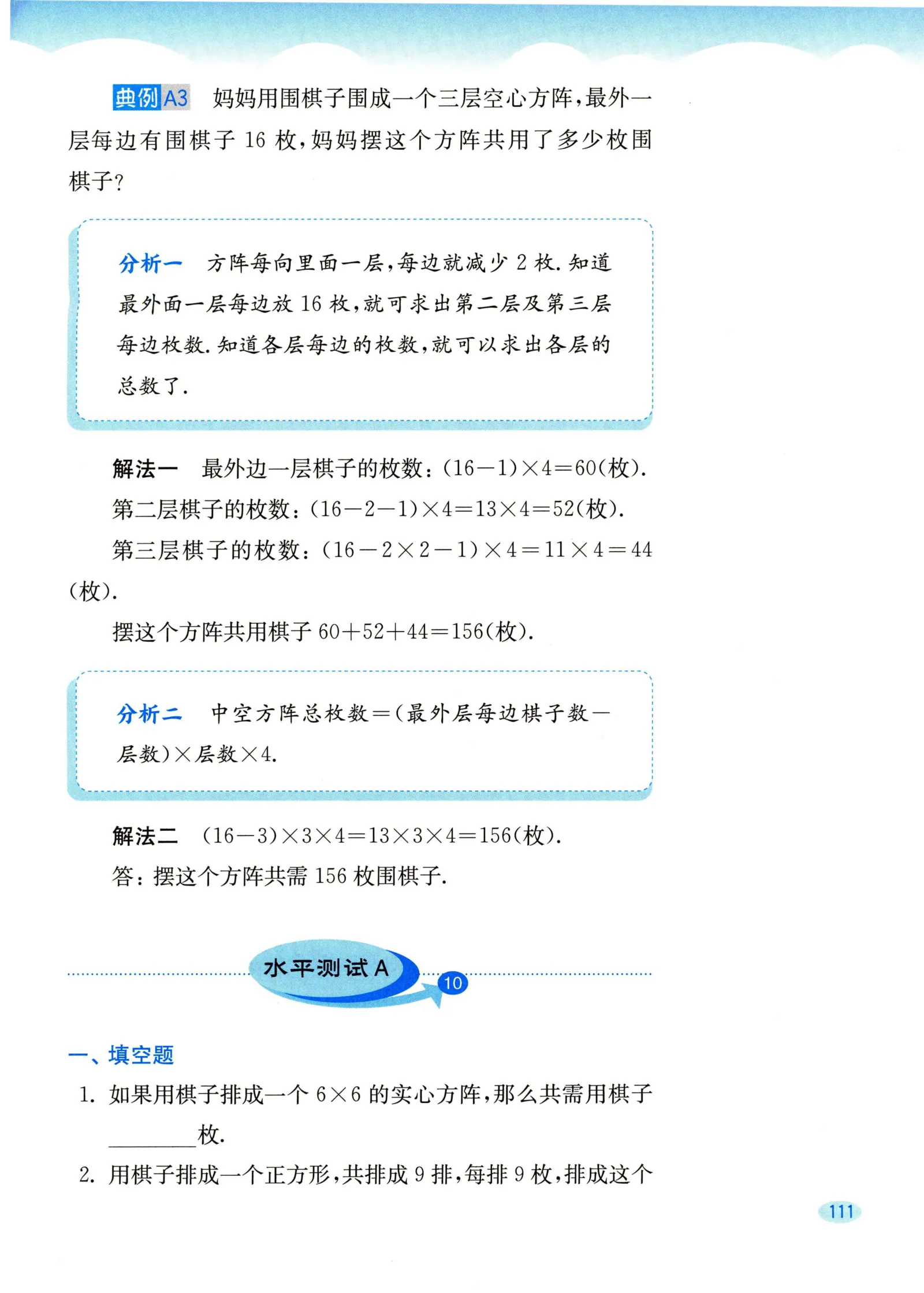 教材第111页