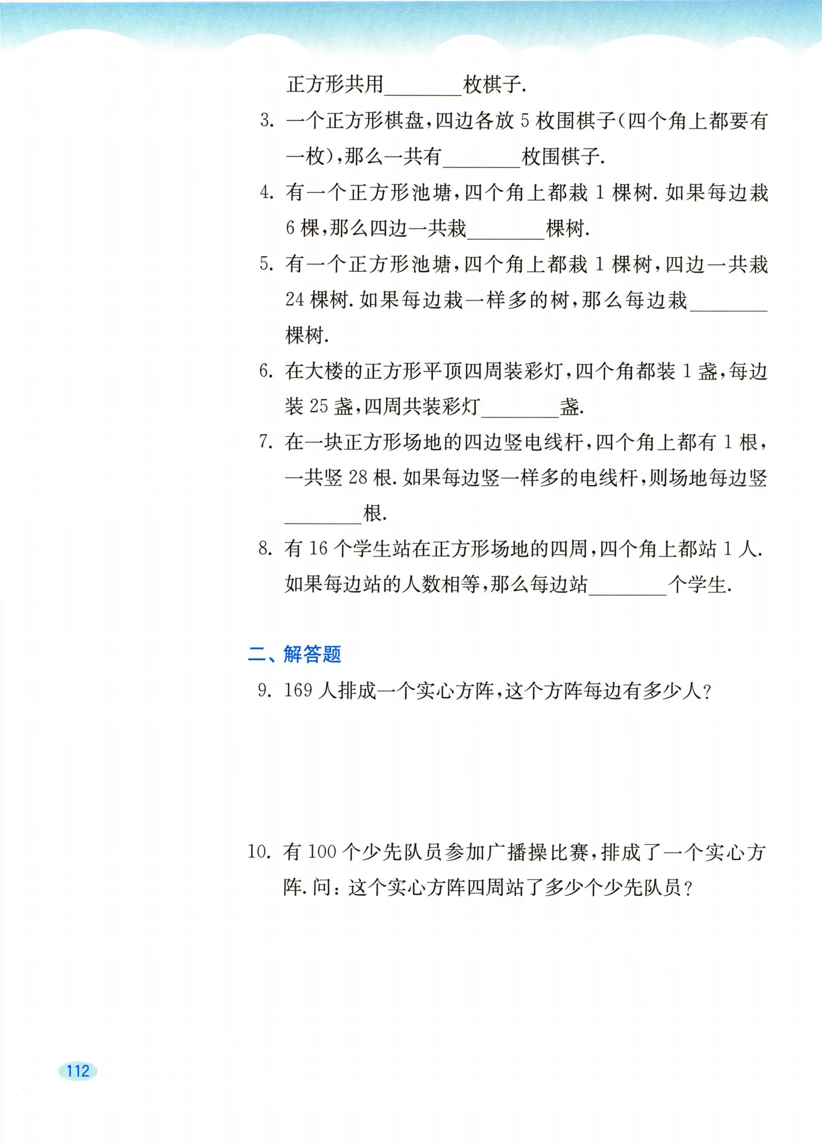 教材第112页