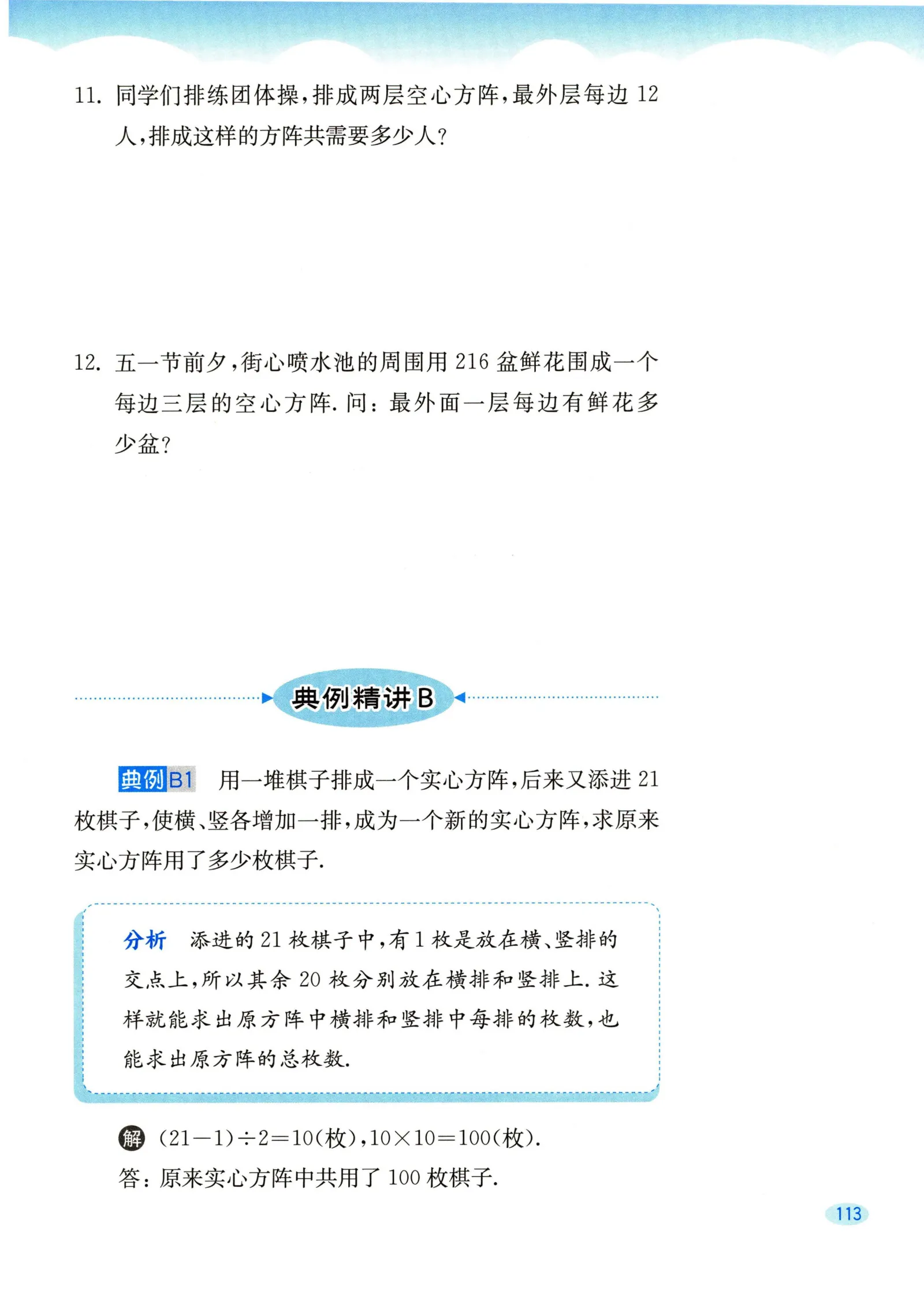教材第113页