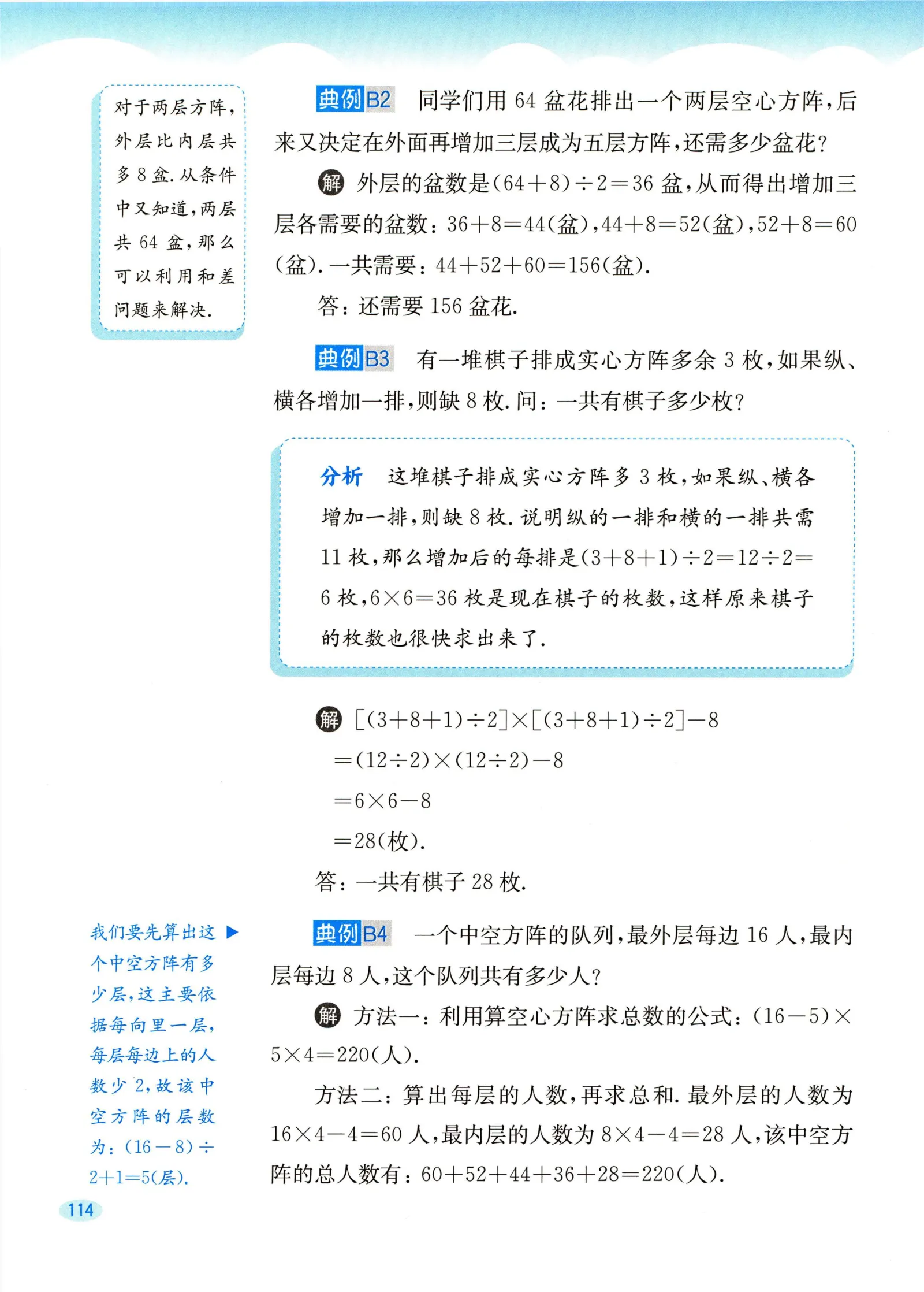 教材第114页