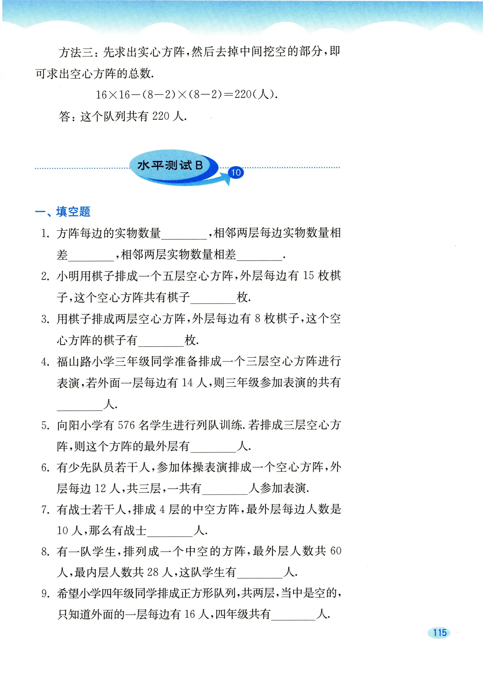 教材第115页