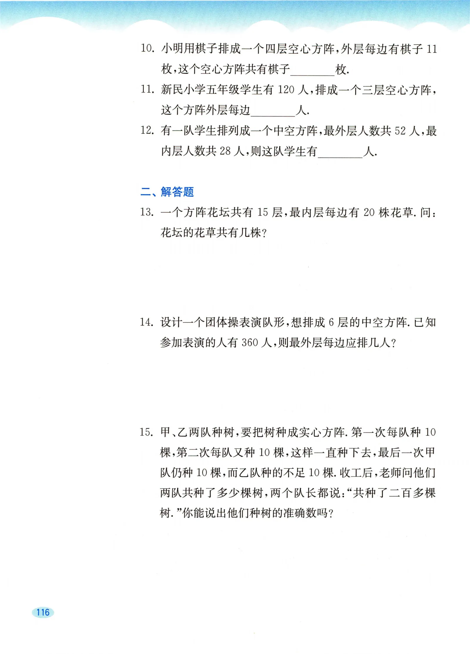 教材第116页