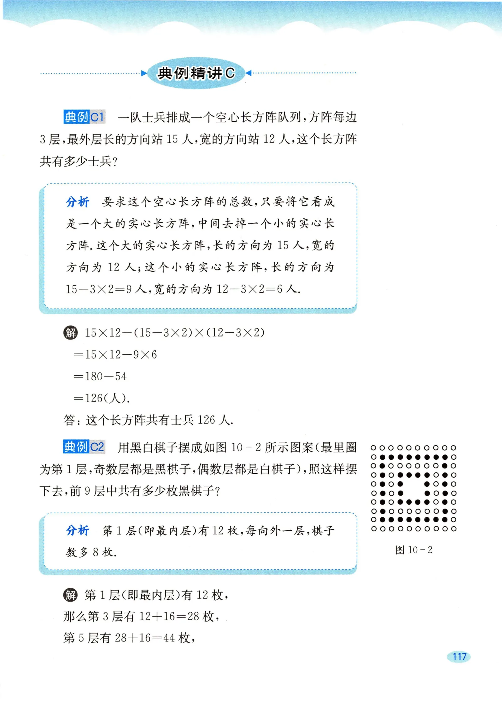 教材第117页
