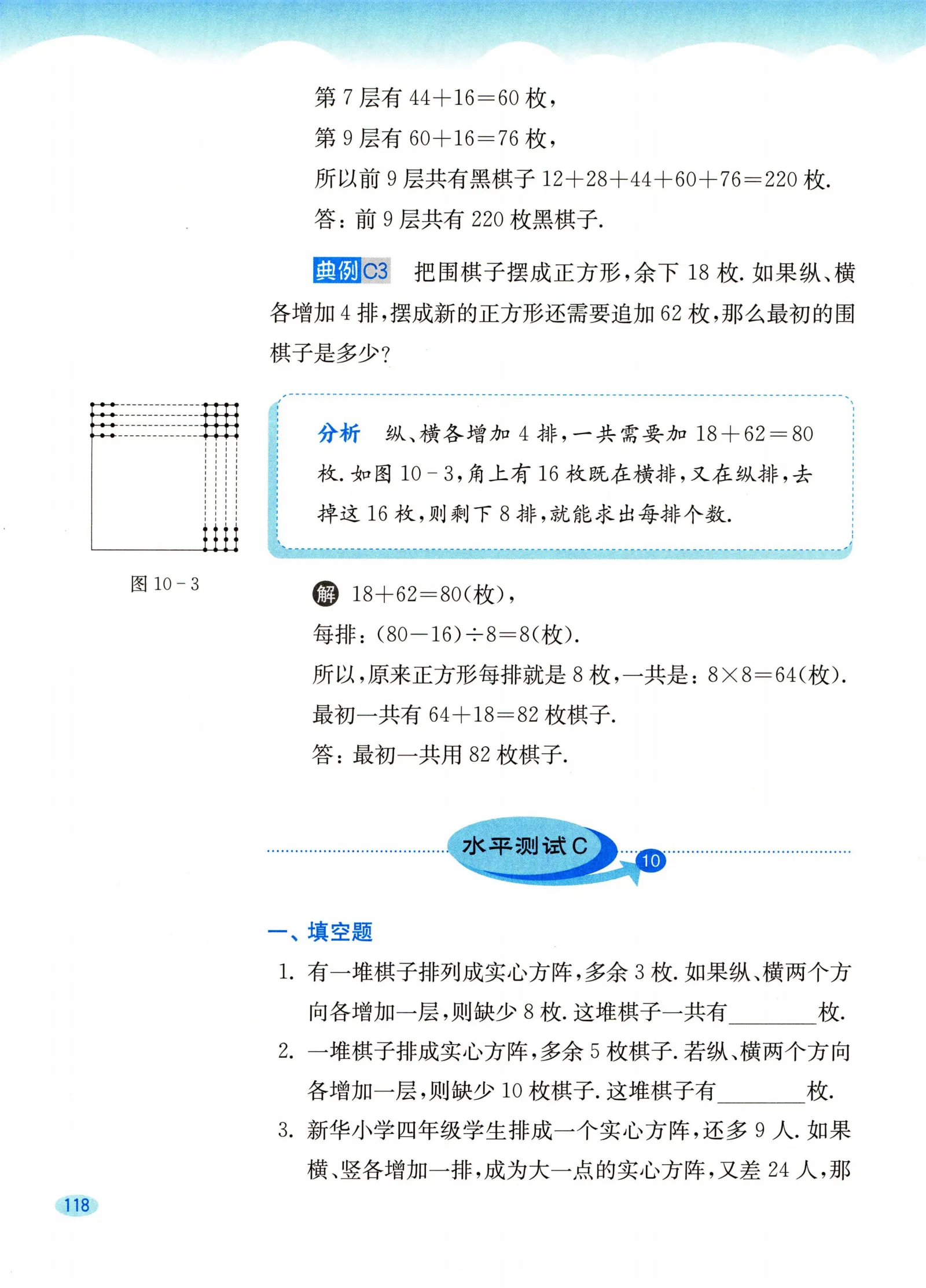 教材第118页