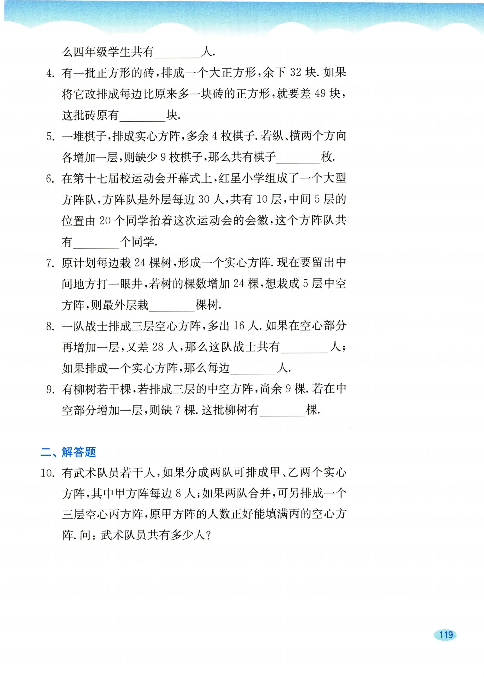 教材第119页