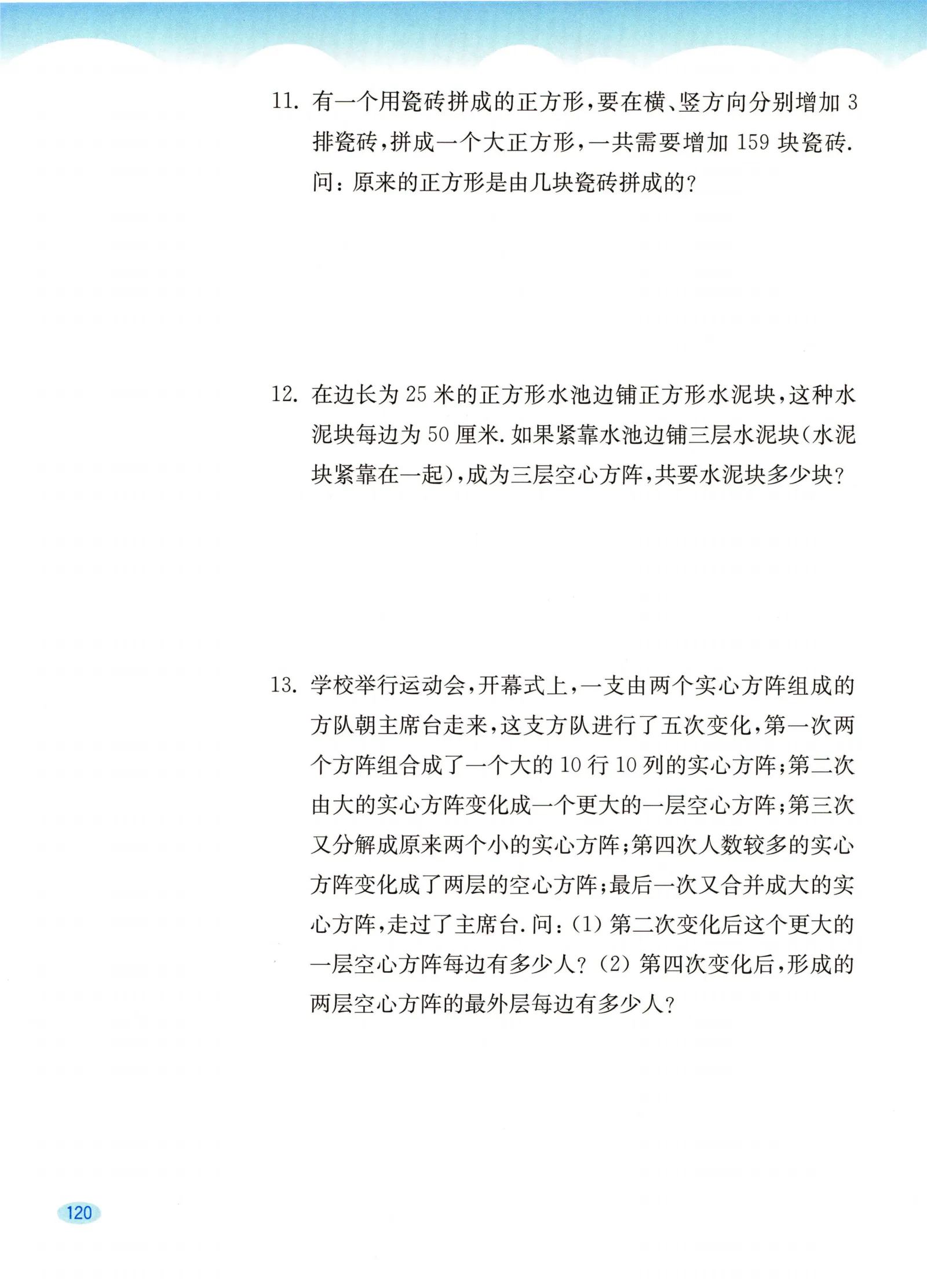 教材第120页