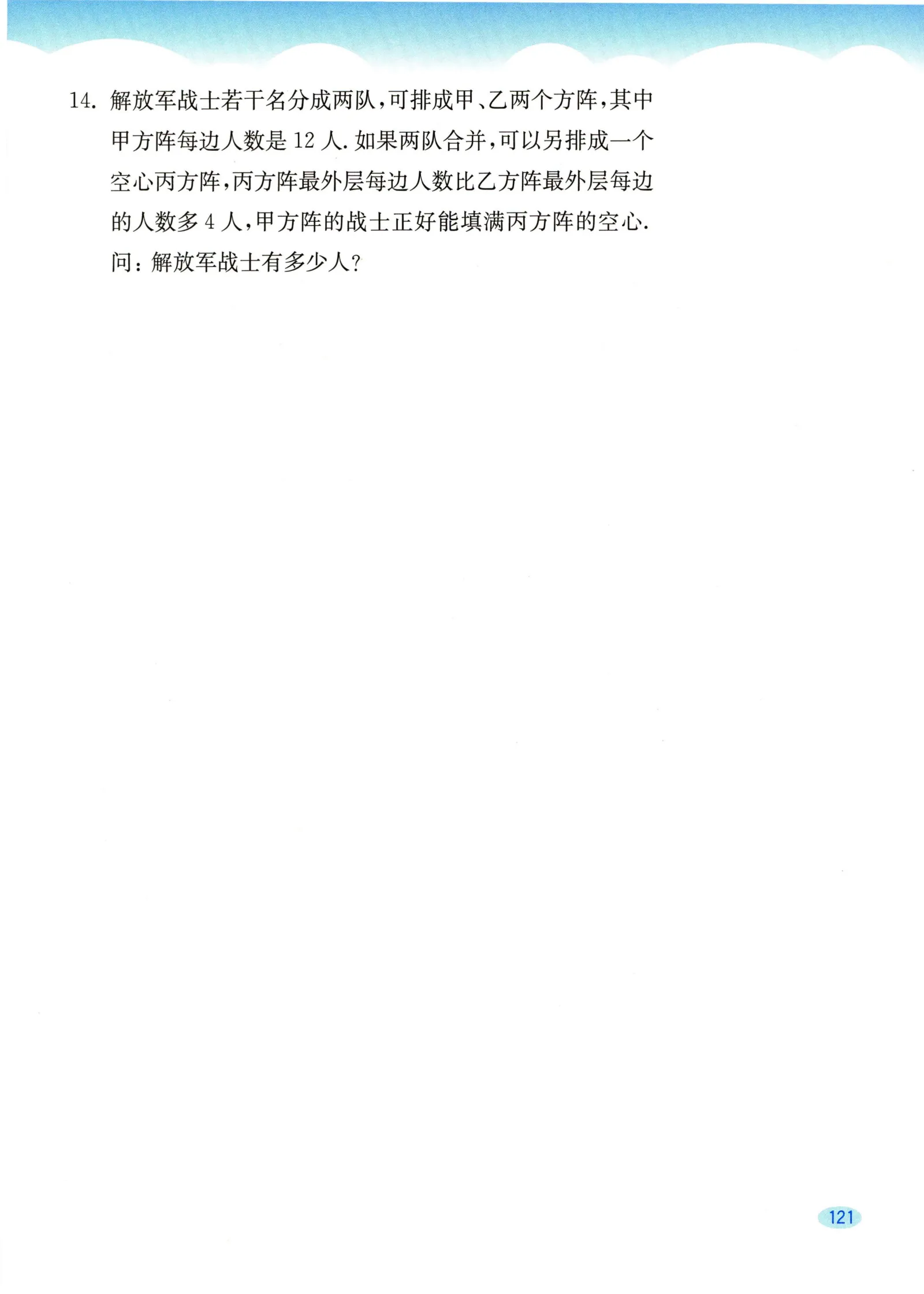 教材第121页