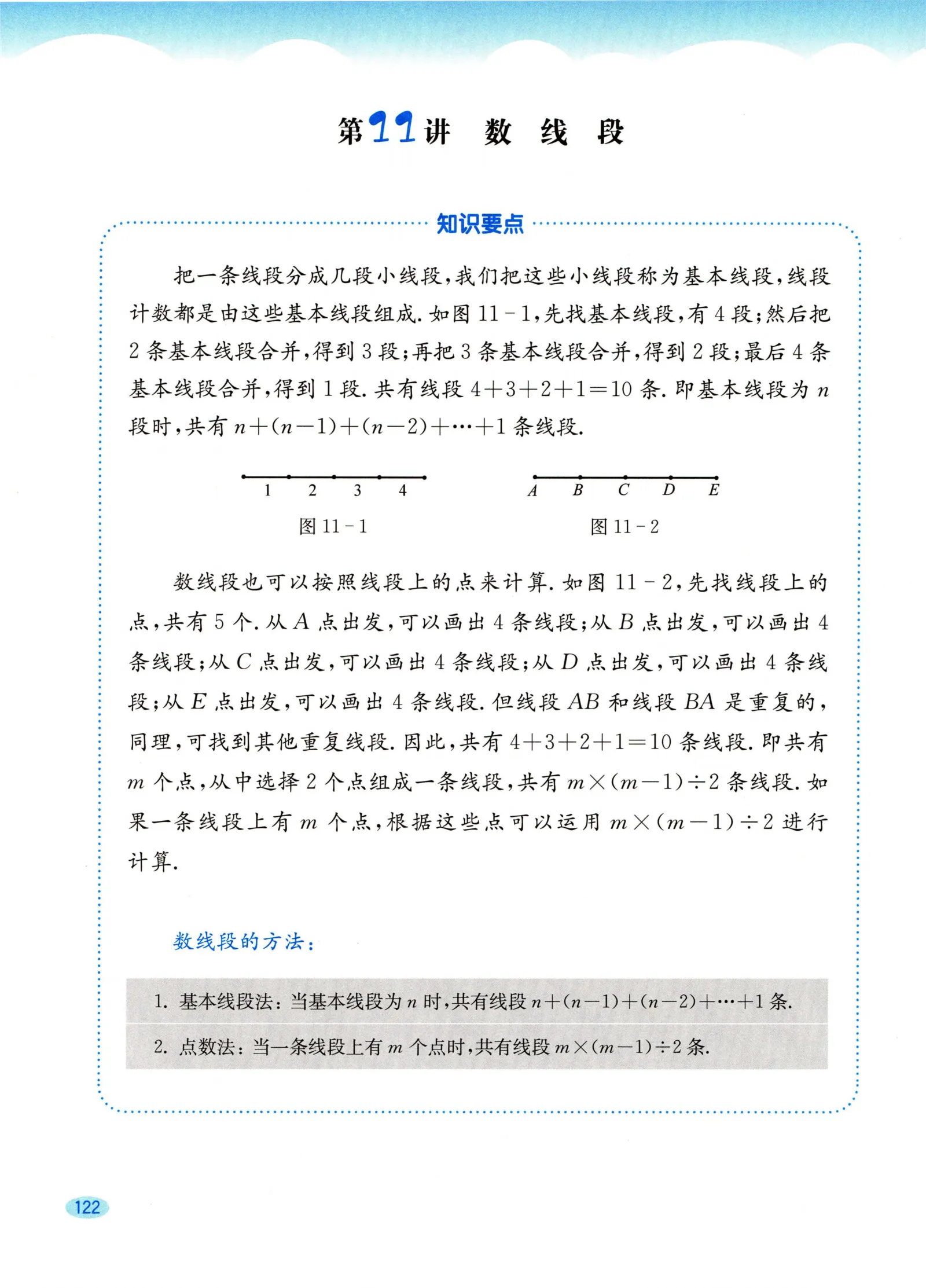 教材第122页