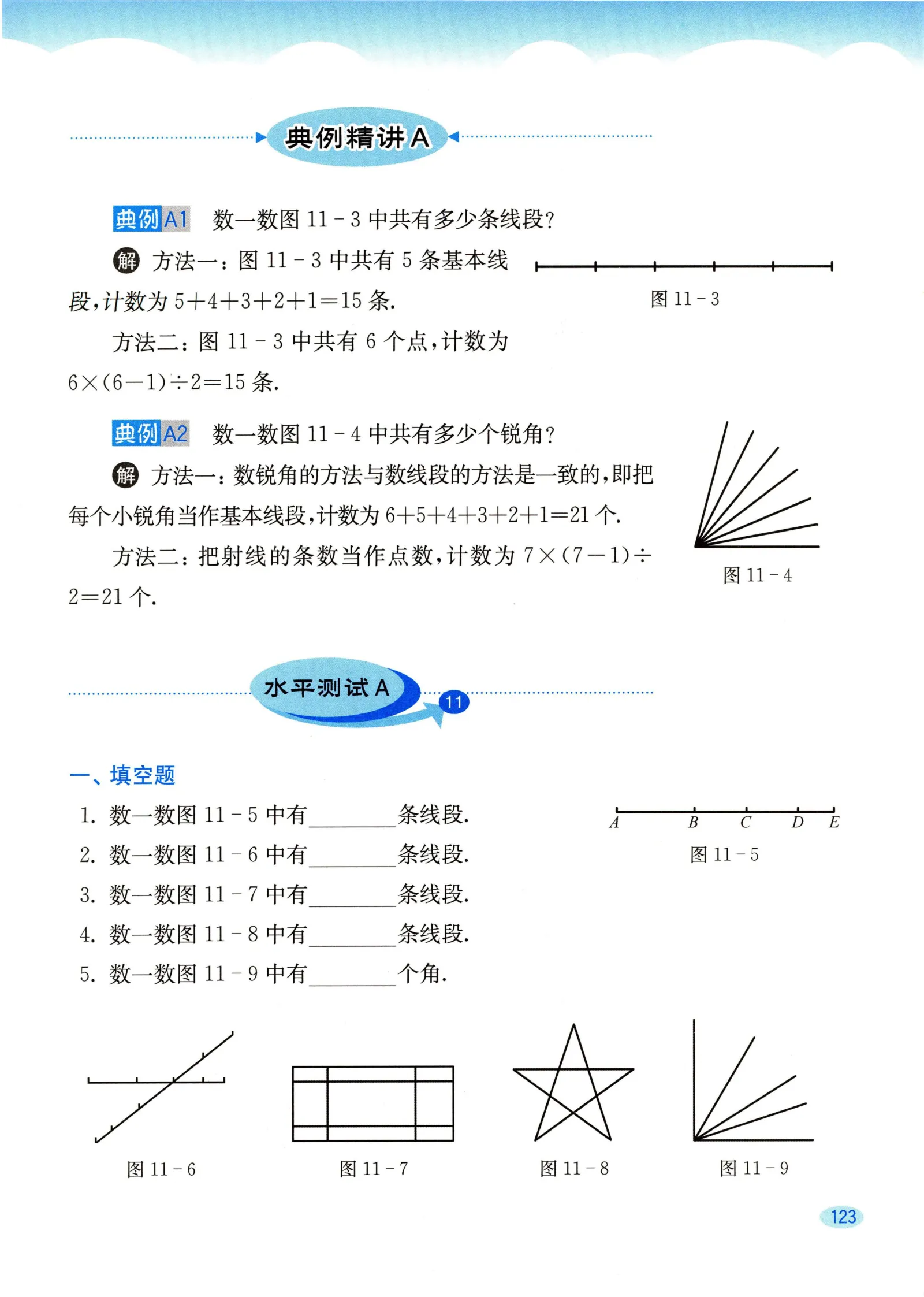 教材第123页