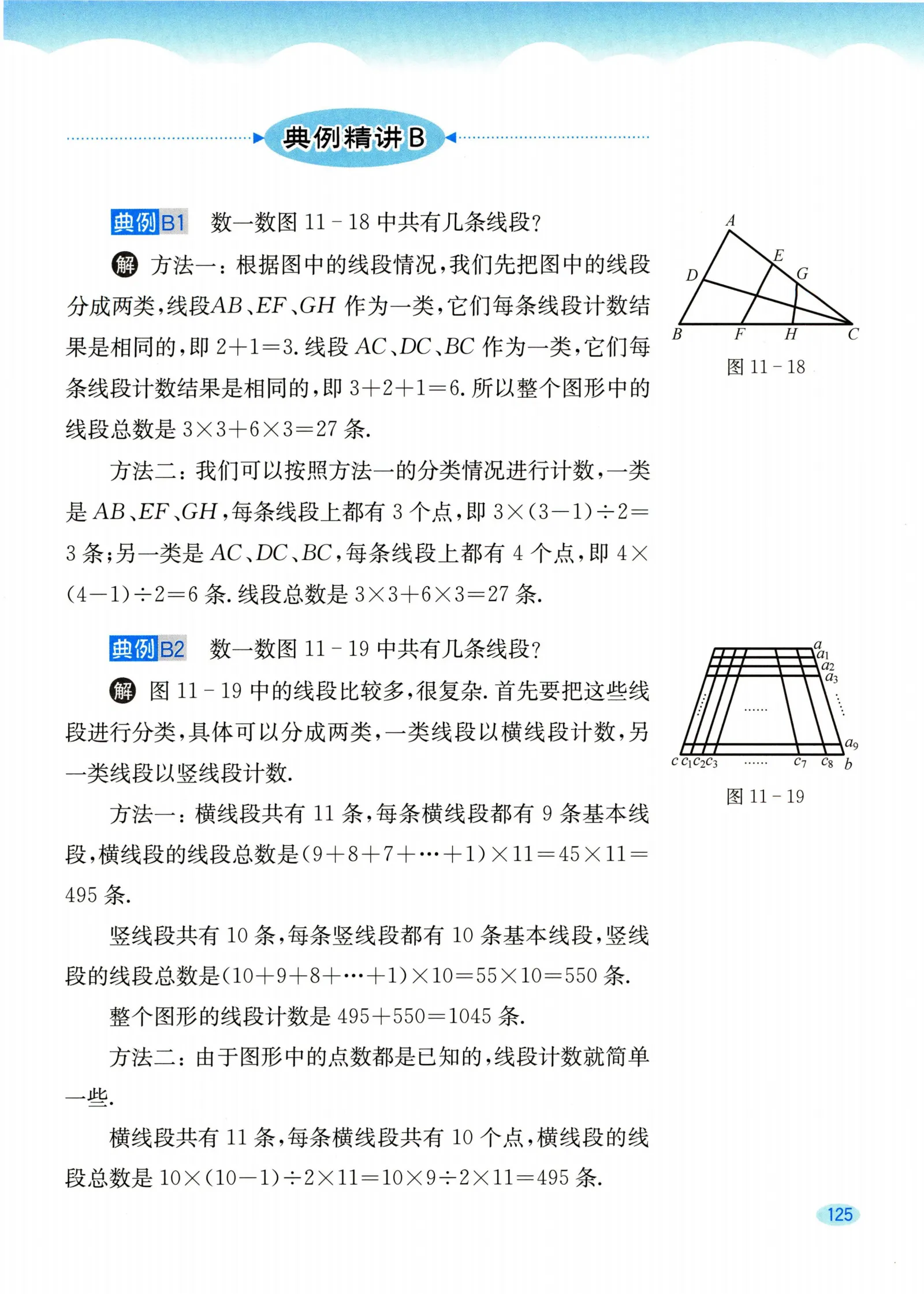 教材第125页