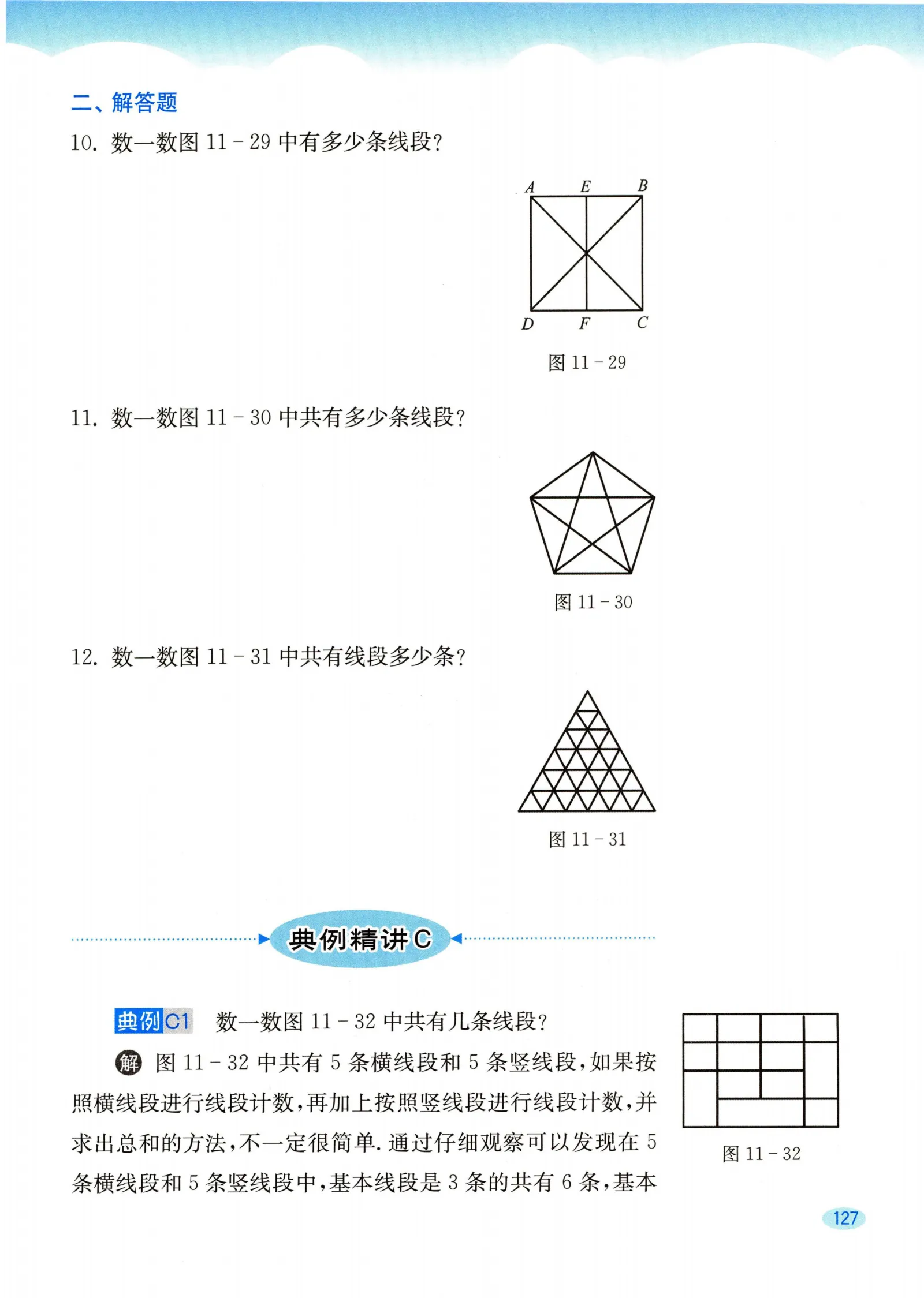 教材第127页