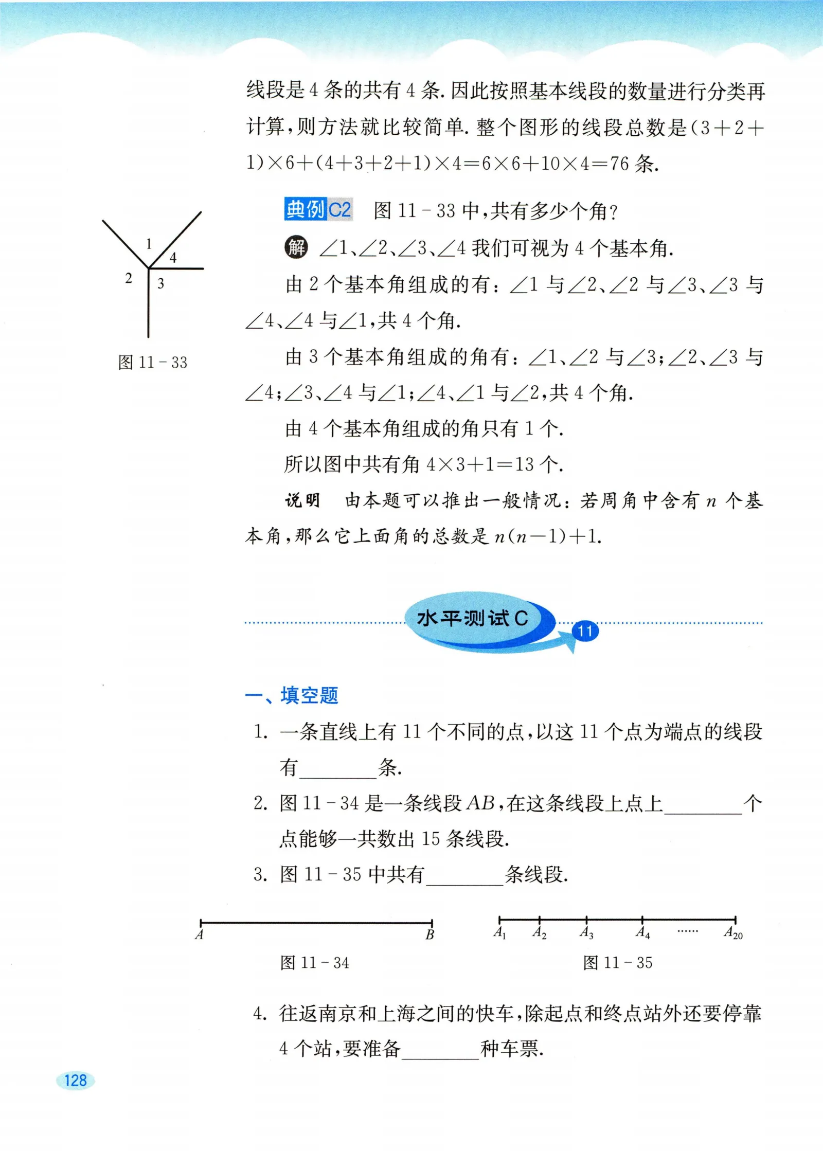 教材第128页