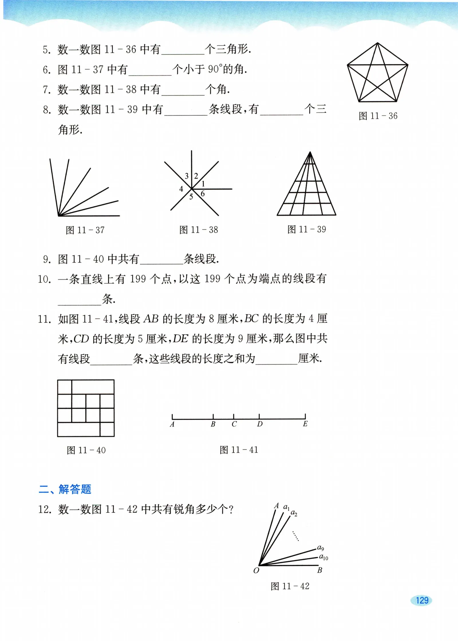 教材第129页