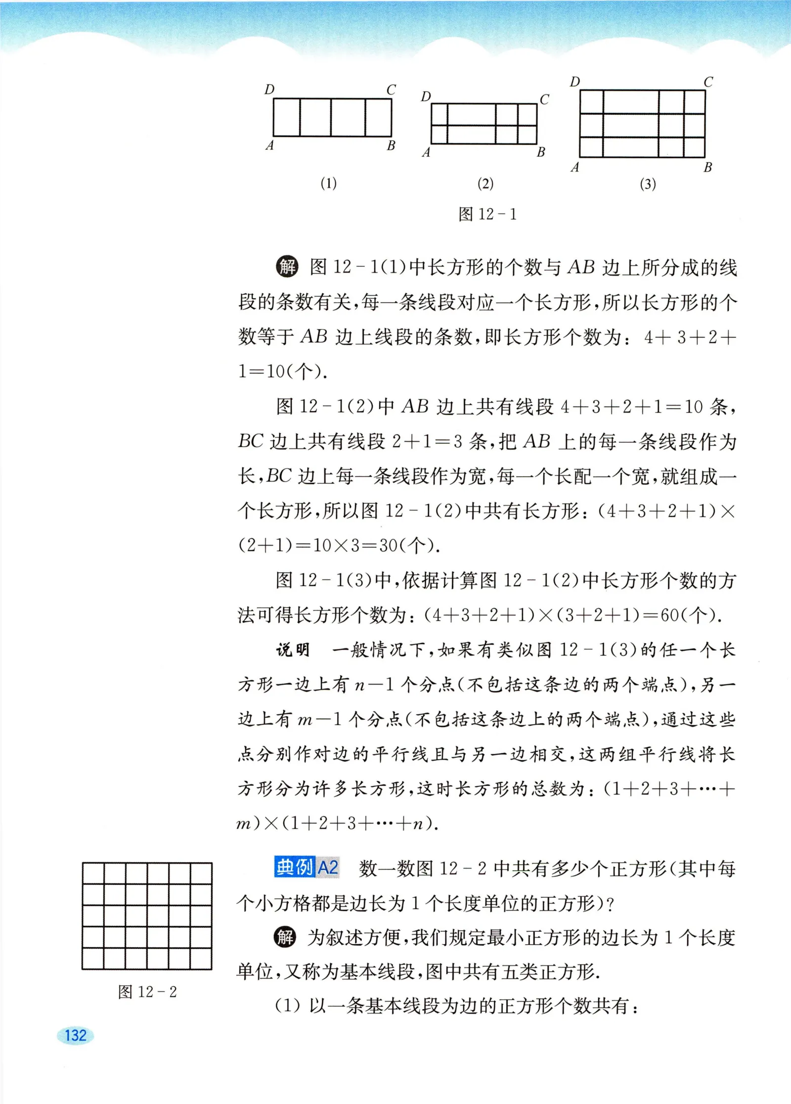 教材第132页