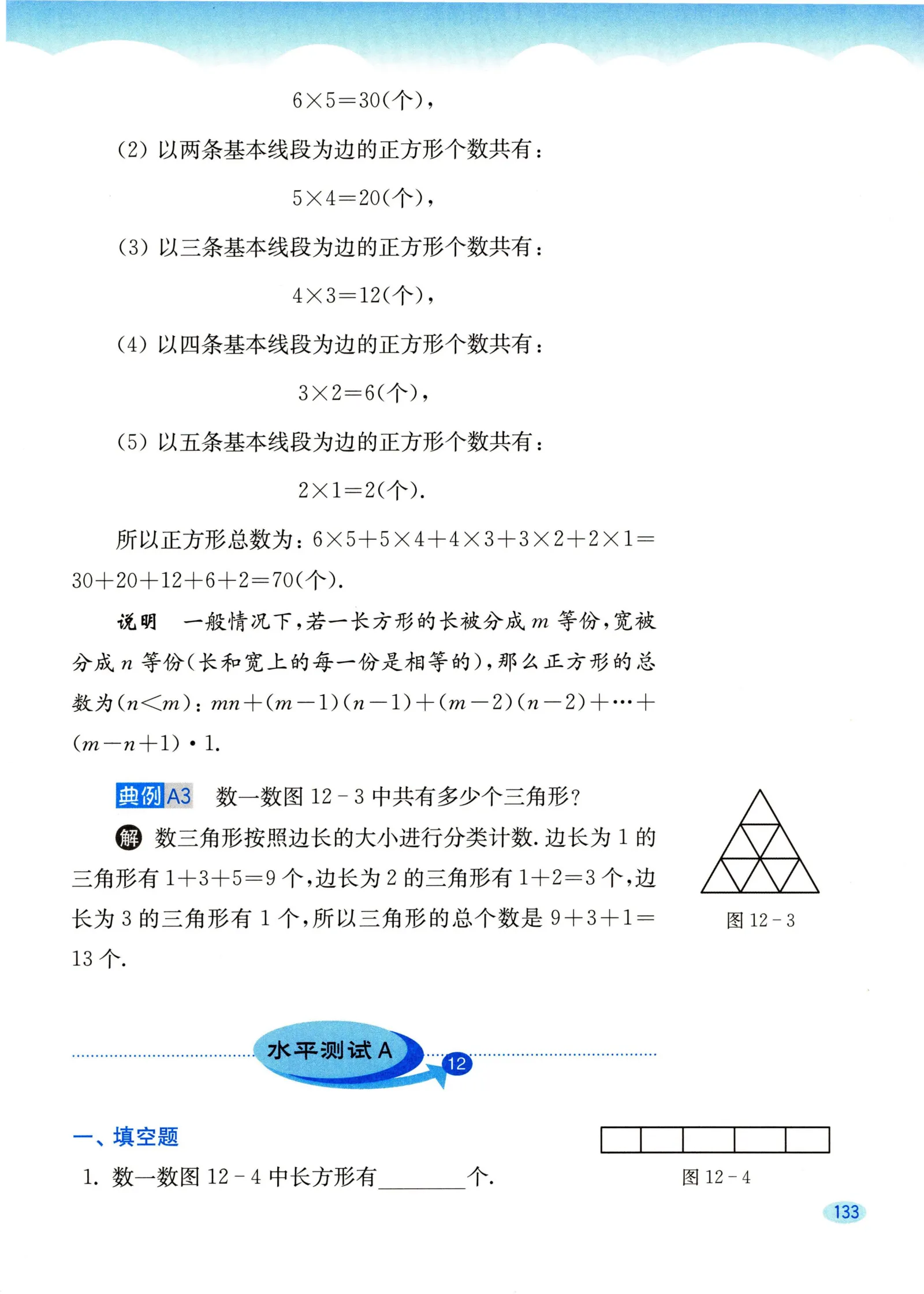 教材第133页