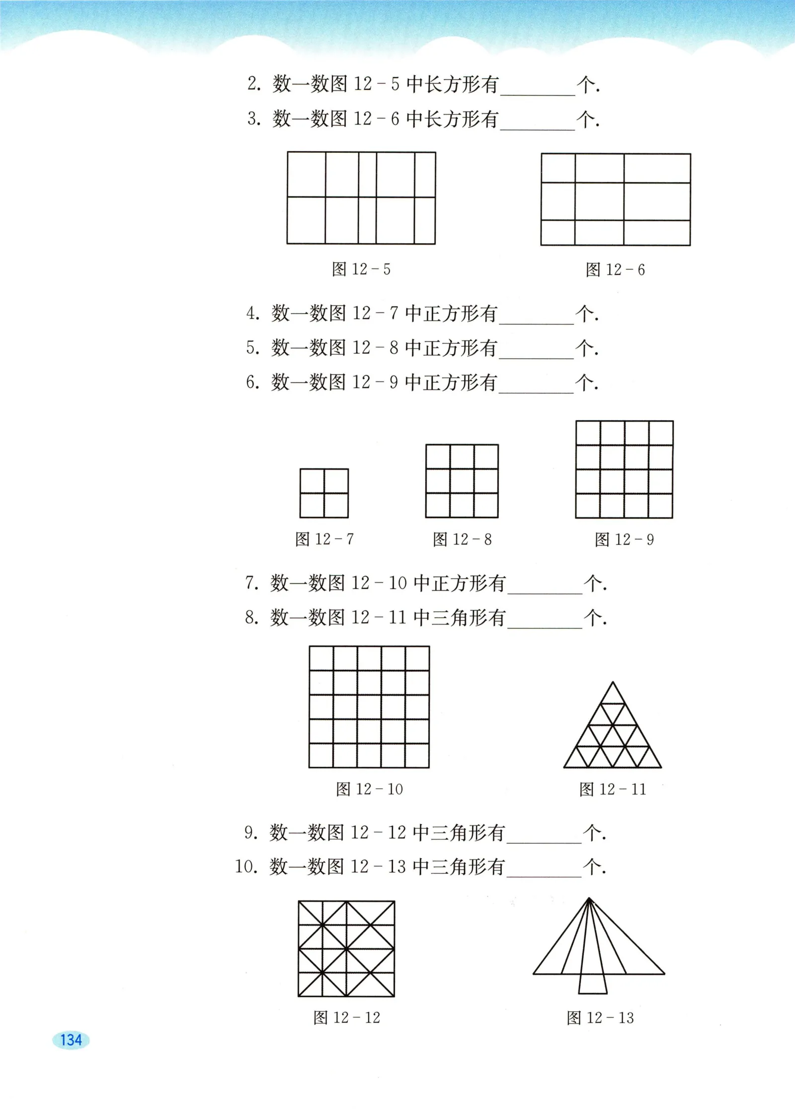 教材第134页