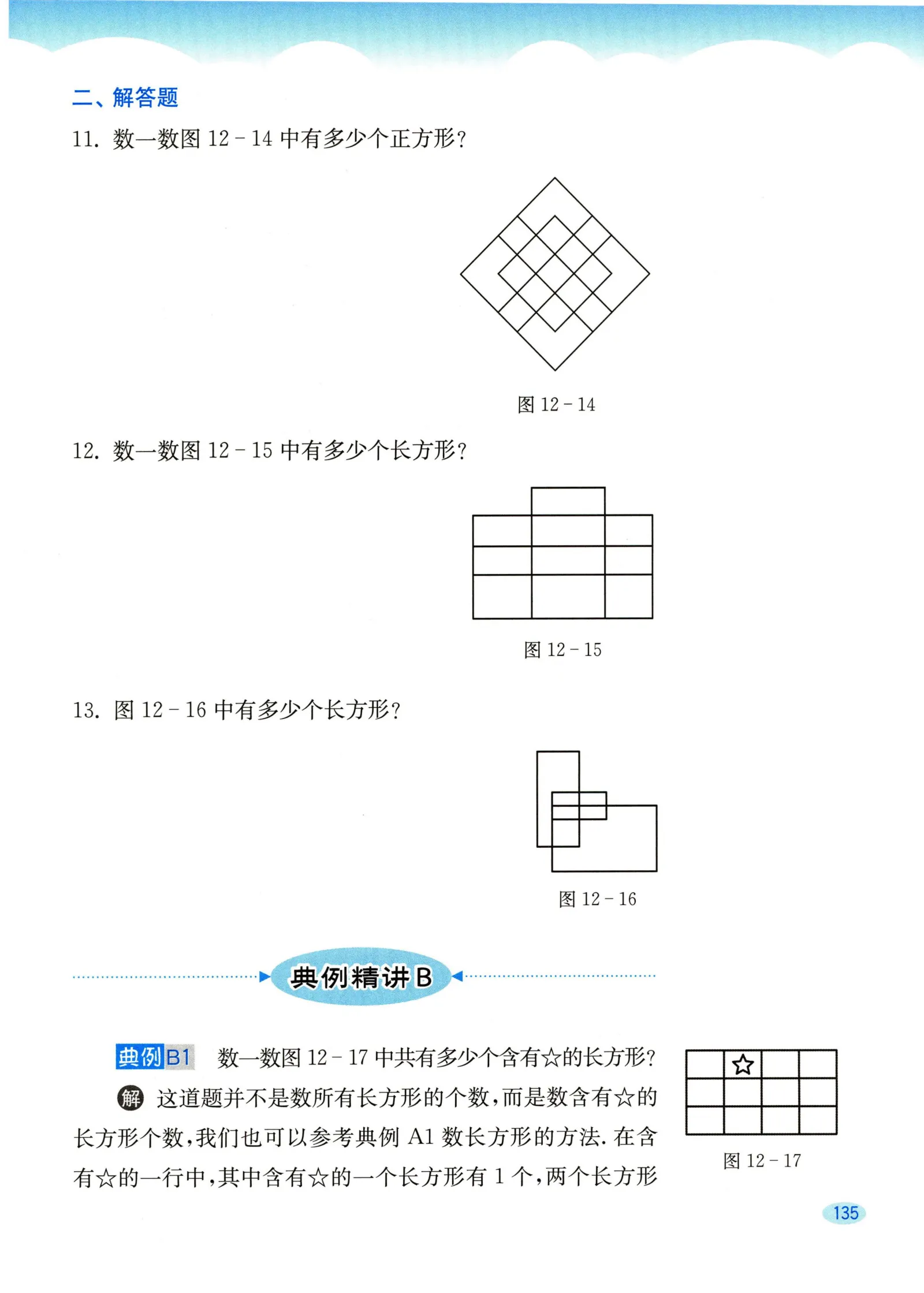 教材第135页