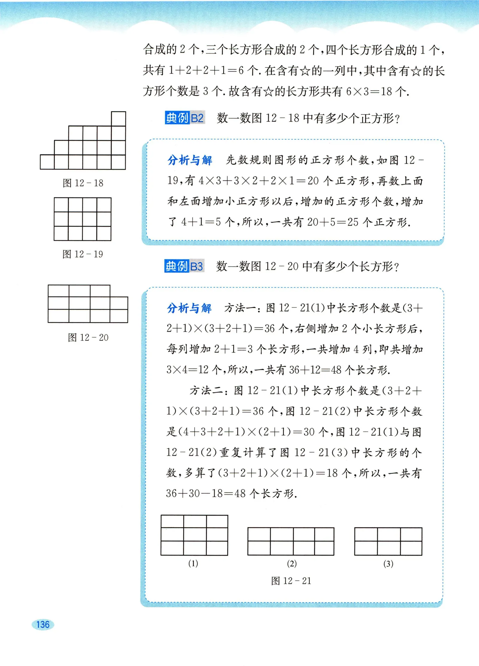 教材第136页